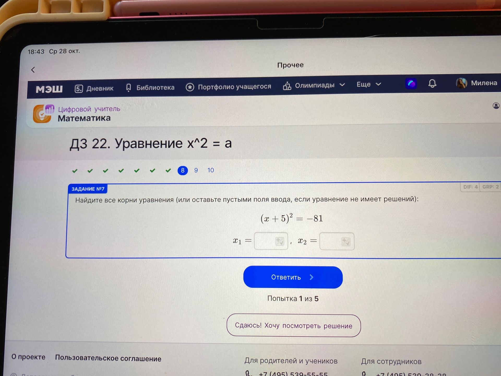 Фото задания: Найдите все корни уравнения (или оставьте пустыми поля ввода, если уравнение не имеет решений): \((x+5)^2=-81\).