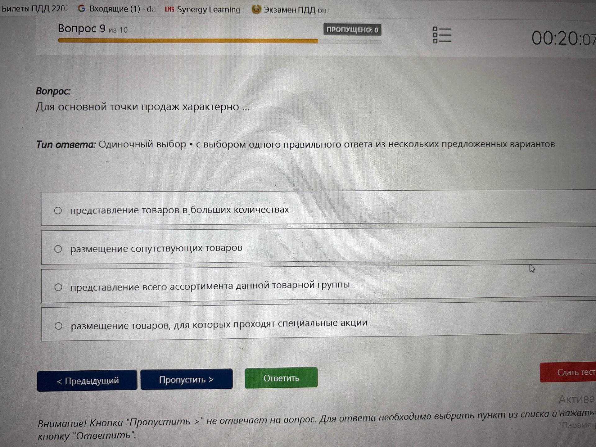 Фото задания: Для основной точки продаж характерно … Выберите один правильный ответ: представление товаров в больших количествах;…
