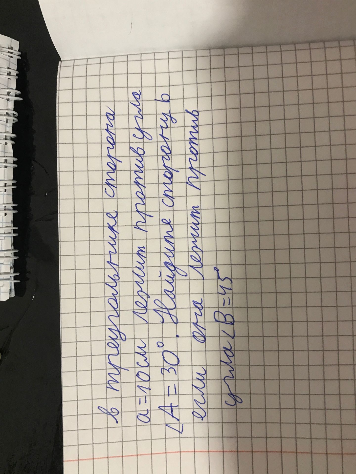 Фото задания: В треугольнике сторона a = 10 см, ∠A = 30°. Найдите сторону b, если ∠B = 45°.