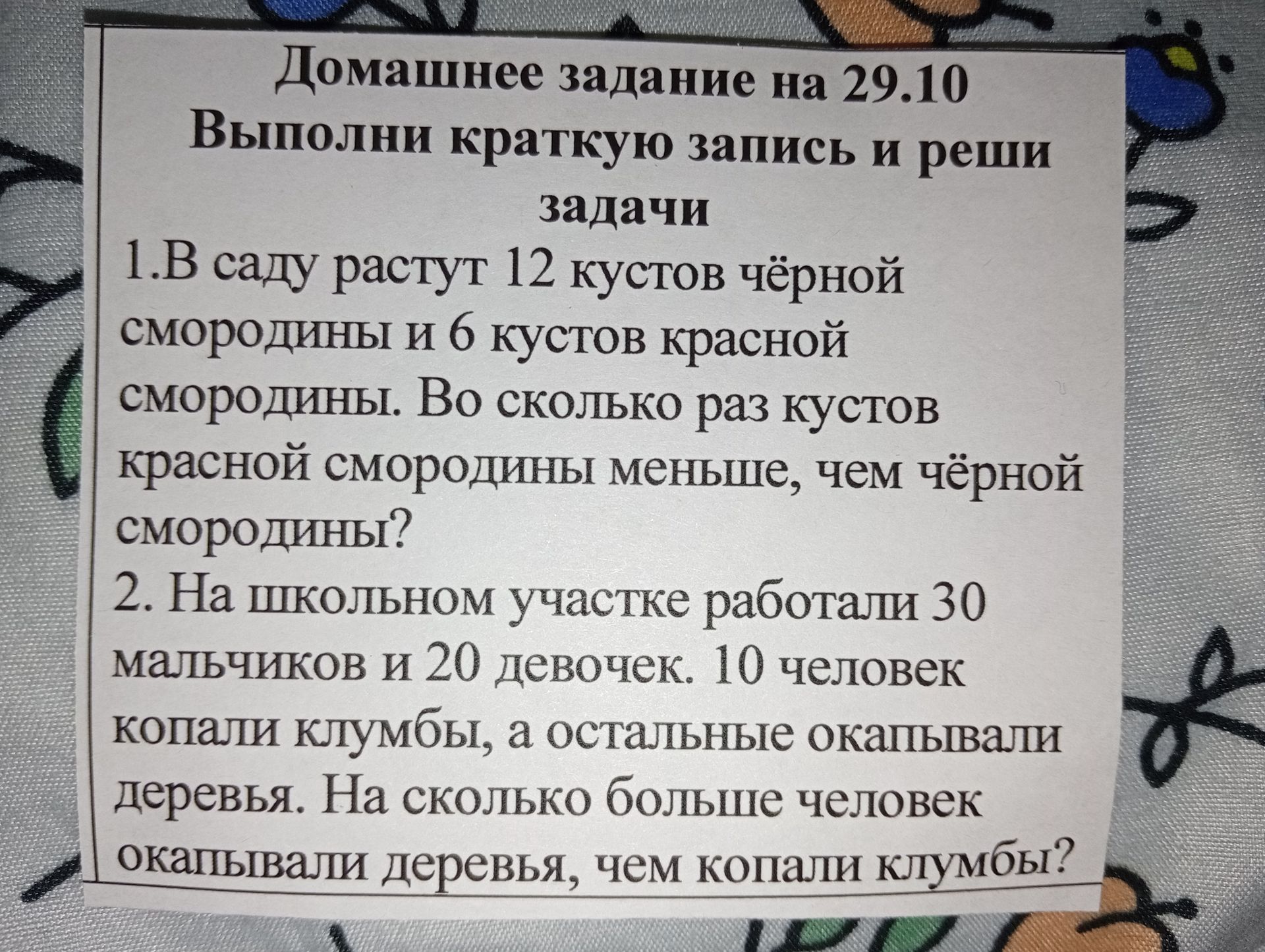 Фото задания: 2. На школьном участке работали 30 мальчиков и 20 девочек. 10 человек копали клумбы, а остальные окапывали деревья. На…