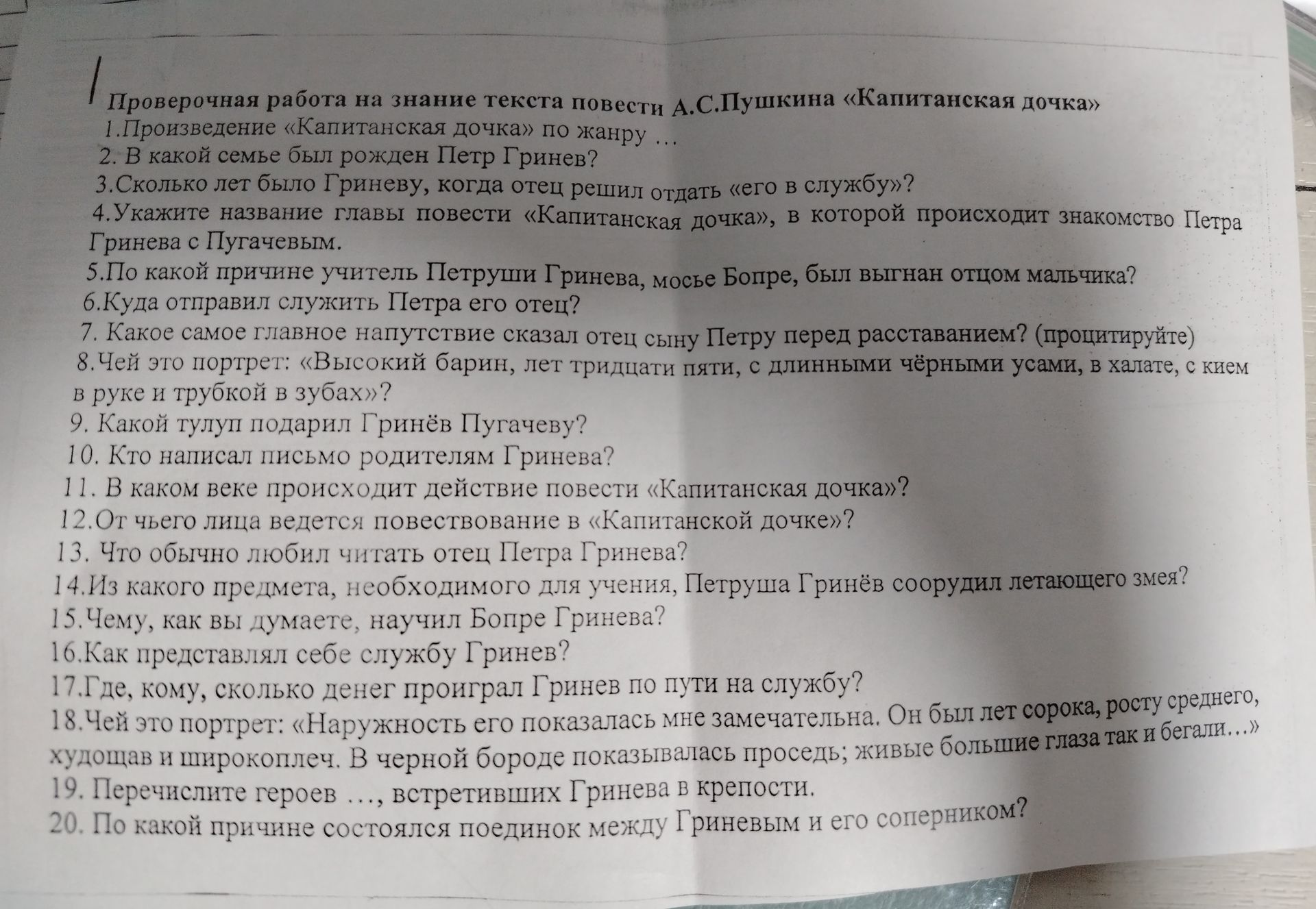 Фото задания: 16. Как представлял себе службу Гринёв?