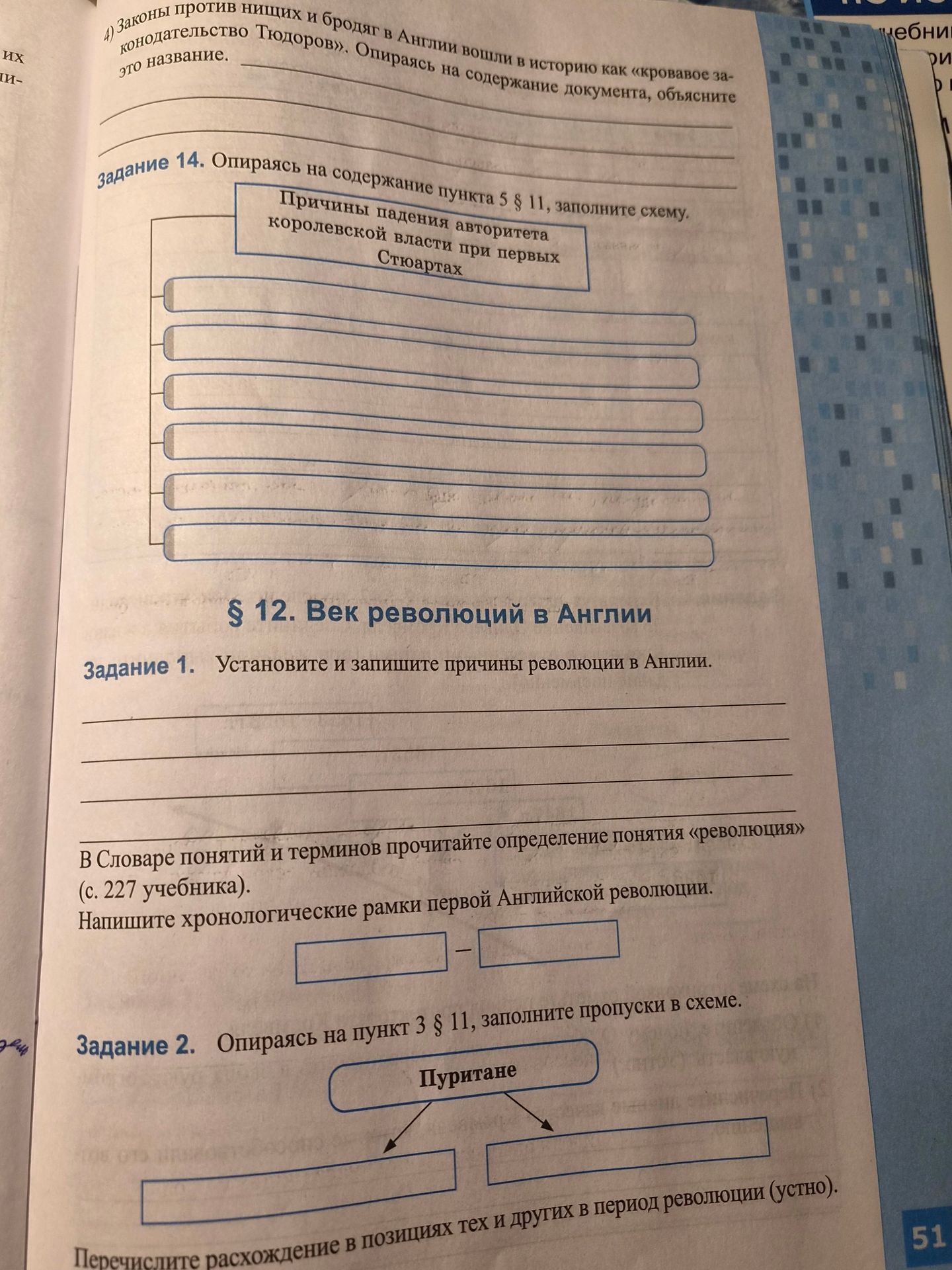 Фото задания: Задание 2. Опираясь на пункт 3 § 11, заполните пропуски в схеме «Пуритане». Перечислите расхождения в позициях тех и других в…