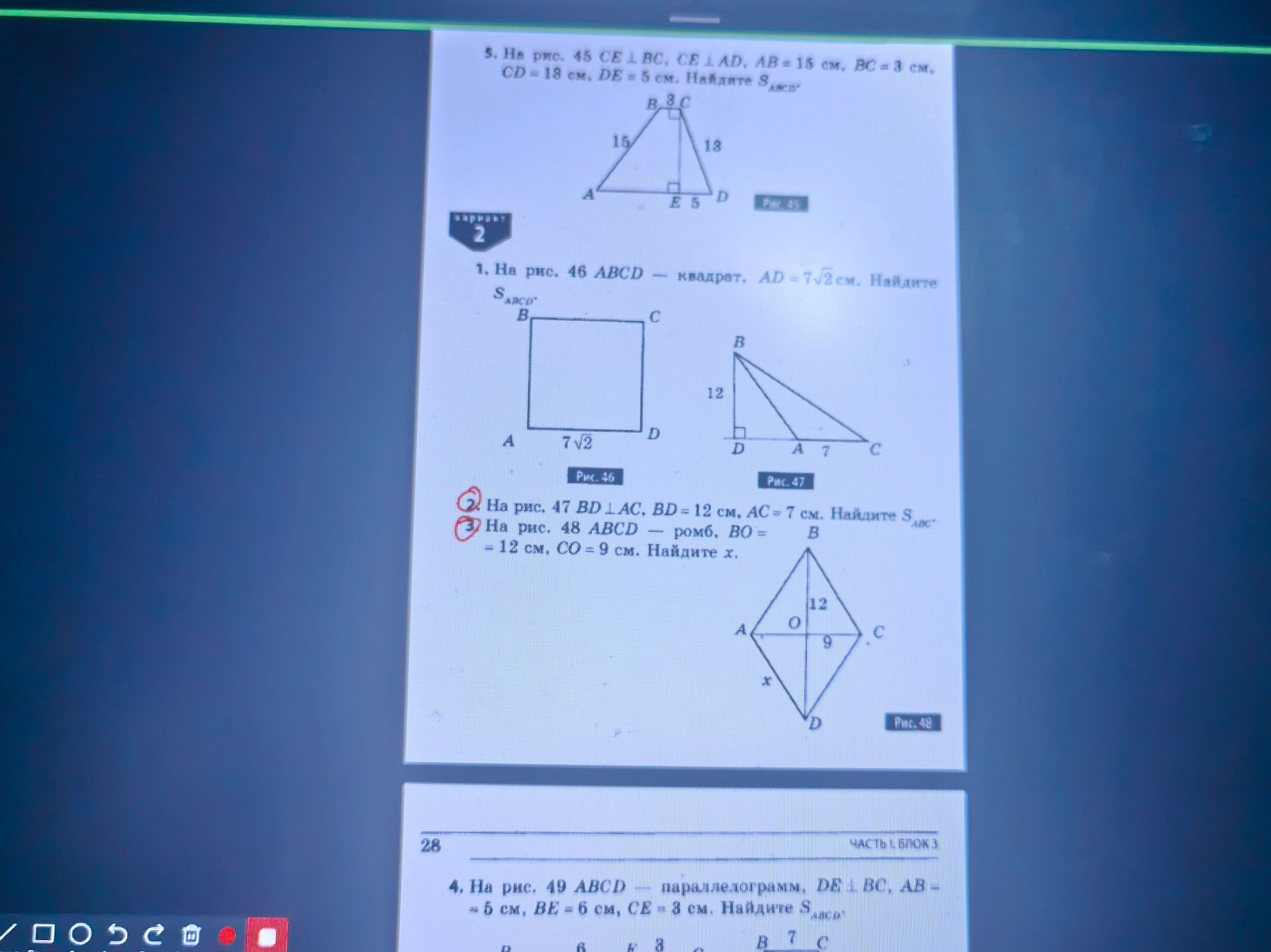 Фото задания: 3. На рис. 48 ABCD — ромб, BO = 12 см, CO = 9 см. Найдите x.