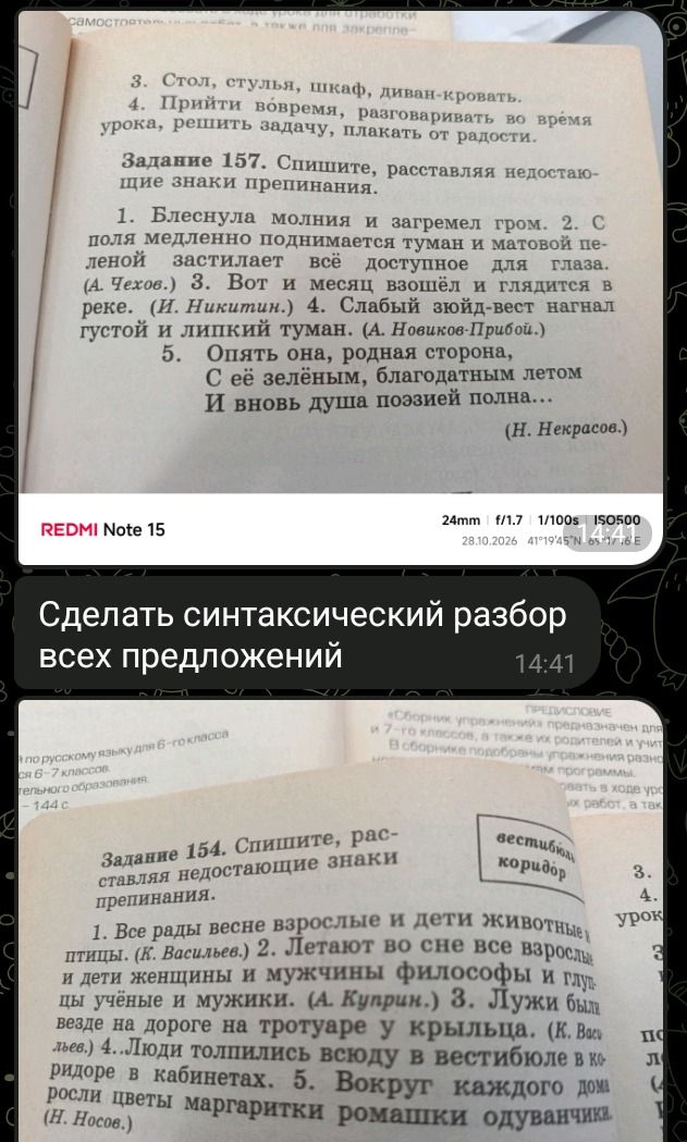 Фото задания: Задание 154. Спишите, расставляя недостающие знаки препинания. 1. Все рады весне взрослые и дети животные птицы. (К.…