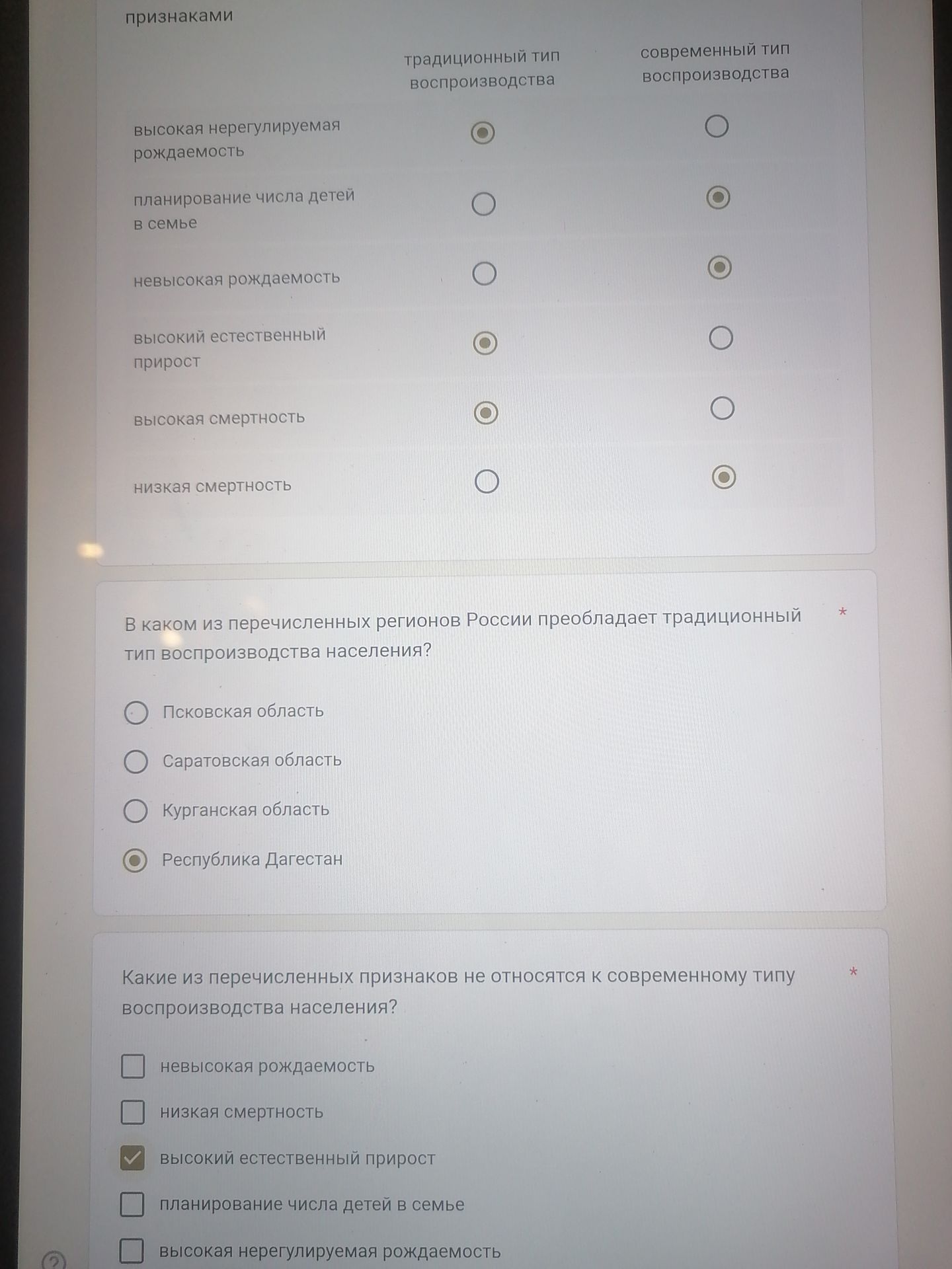 Фото задания: В каком из перечисленных регионов России преобладает традиционный тип воспроизводства населения? Псковская область;…