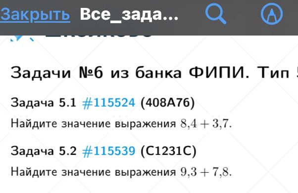 Фото задания: Задача 5.1. Найдите значение выражения 8,4 + 3,7.