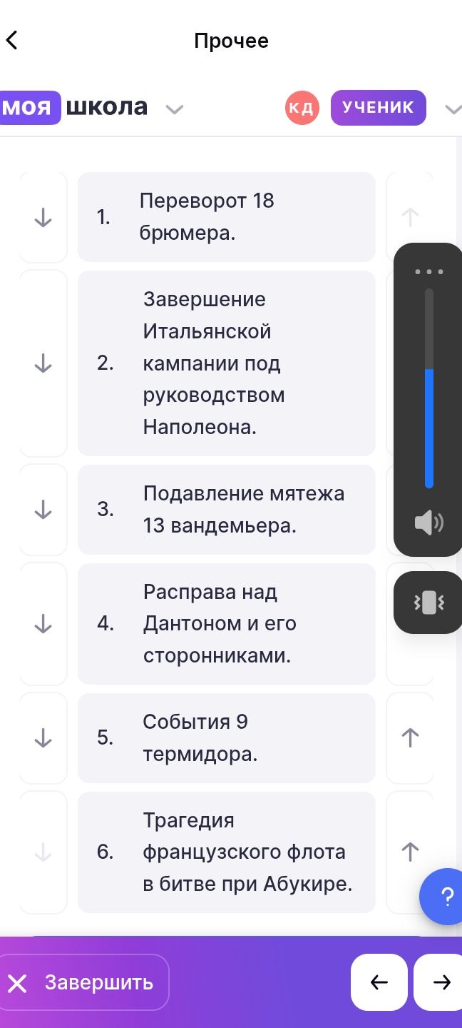Фото задания: Расположите события в хронологическом порядке: 1) Переворот 18 брюмера. 2) Завершение Итальянской кампании под руководством…