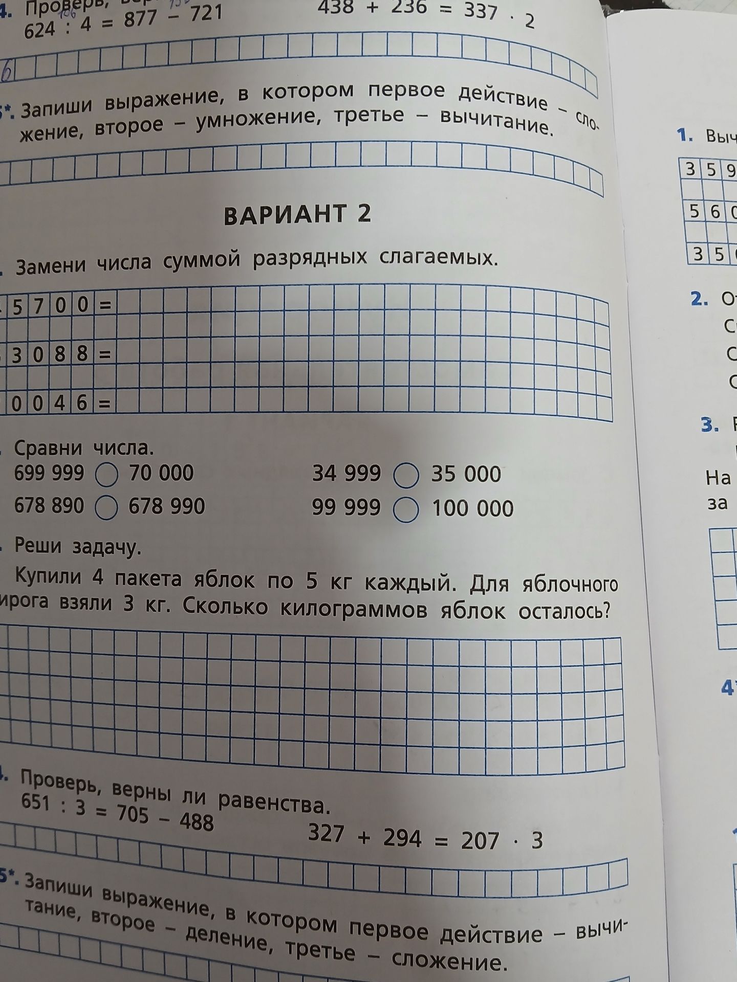 Фото задания: Сравни числа: 699 999 ○ 70 000; 678 890 ○ 678 990; 34 999 ○ 35 000; 99 999 ○ 100 000.