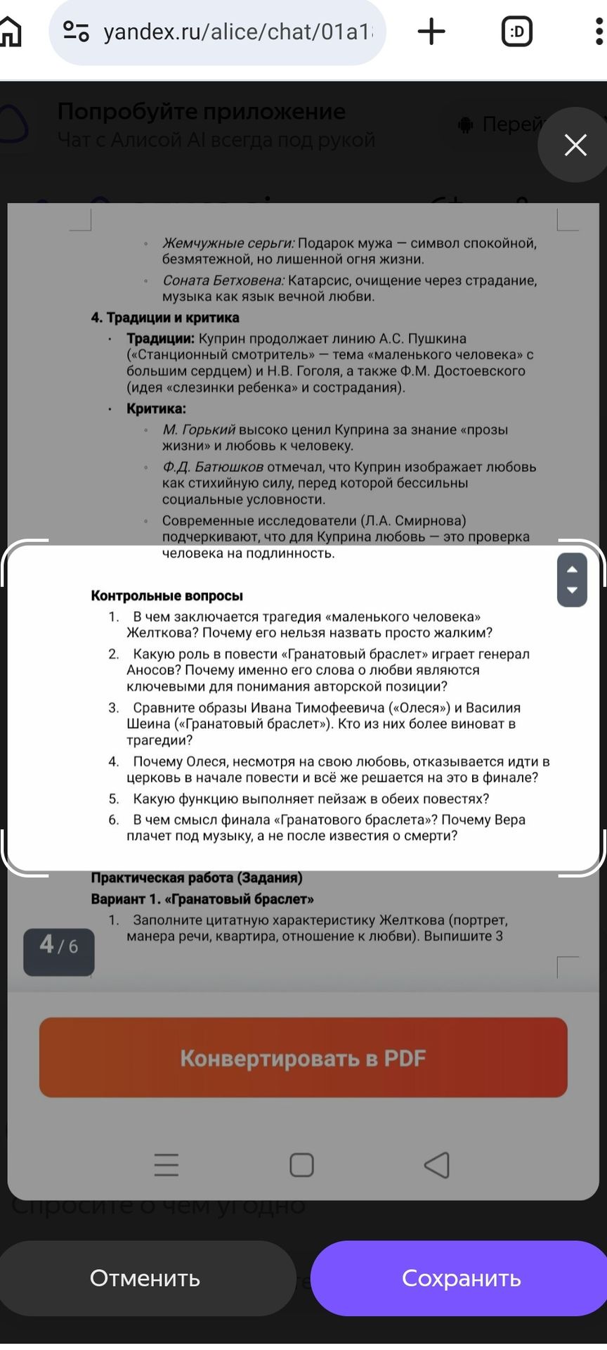 Фото задания: Практическая работа (Задания). Вариант 1. «Гранатовый браслет». 1. Заполните цитатную характеристику Желткова (портрет,…