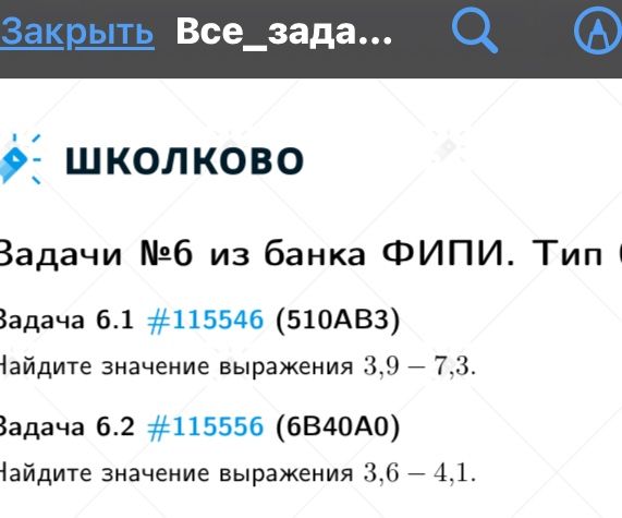 Фото задания: Задача 6.1. Найдите значение выражения 3,9 − 7,3.