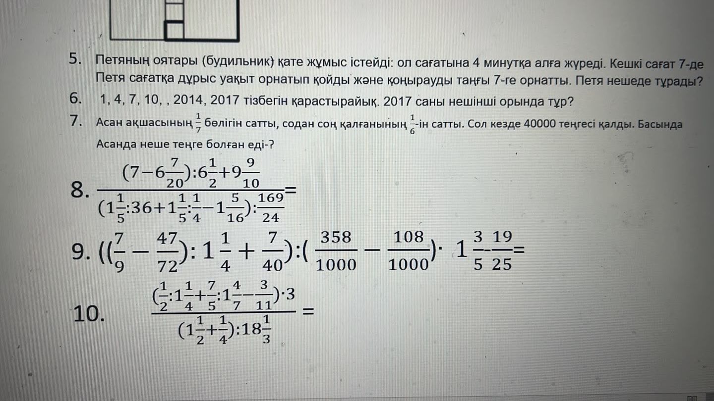 Фото задания: 8. ((7 − 6 7/20) : 6 1/2 + 9 9/10) / ((1 1/5 : 36 + 1 1/5 : 1/4 − 1 5/16) : 169/24) =