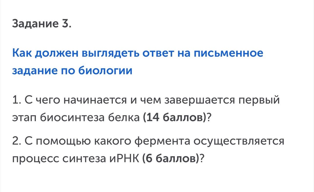 Фото задания: Задание 3. Как должен выглядеть ответ на письменное задание по биологии: 1. С чего начинается и чем завершается первый этап…