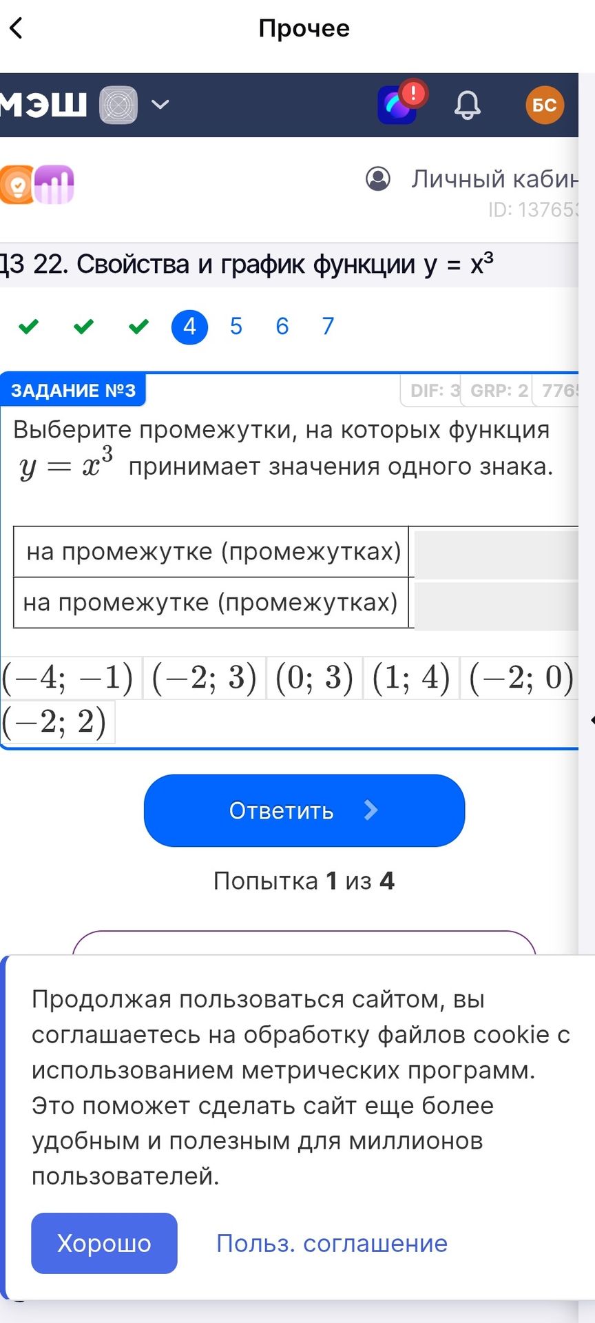 Фото задания: Выберите промежутки, на которых функция \(y=x^3\) принимает значения одного знака. Варианты: \((-4;-1)\), \((-2;3)\),…