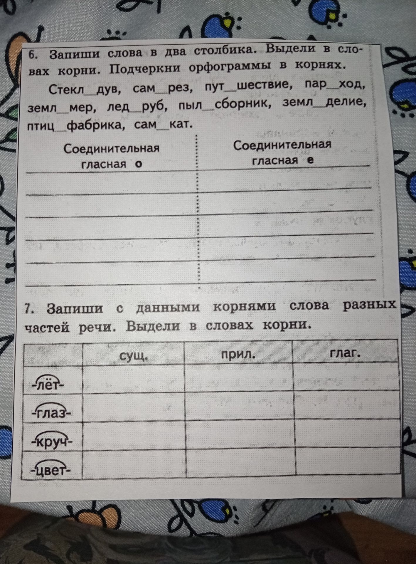 Фото задания: 7. Запиши с данными корнями слова разных частей речи. Выдели в словах корни. Корни: -лёт-, -глаз-, -круч-, -цвет-.