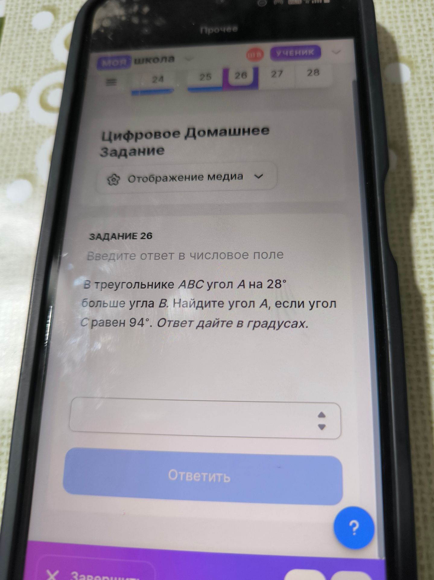 Фото задания: В треугольнике ABC угол A на 28° больше угла B. Найдите угол A, если угол C равен 94°. Ответ дайте в градусах.