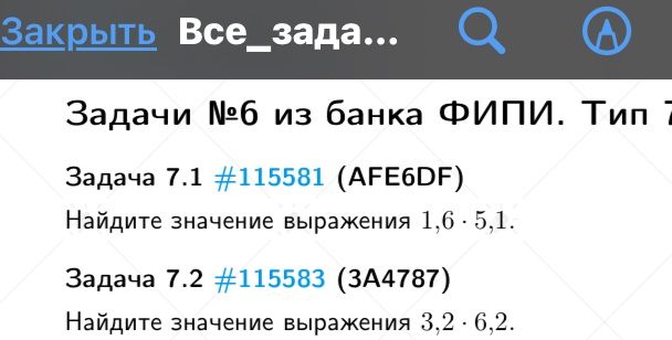 Фото задания: Задача 7.1 #115581 (AFE6DF). Найдите значение выражения 1,6 · 5,1.