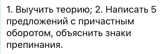 Фото задания: 2. Написать 5 предложений с причастным оборотом, объяснить знаки препинания.
