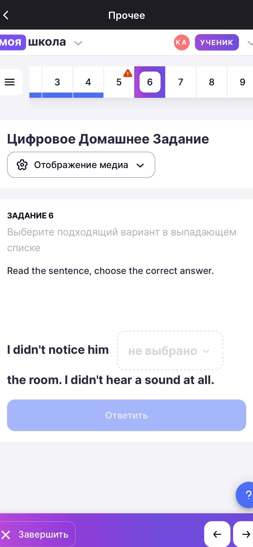 Фото задания: Задание 6. Read the sentence, choose the correct answer. I didn't notice him [варианты в выпадающем списке не видны] the…