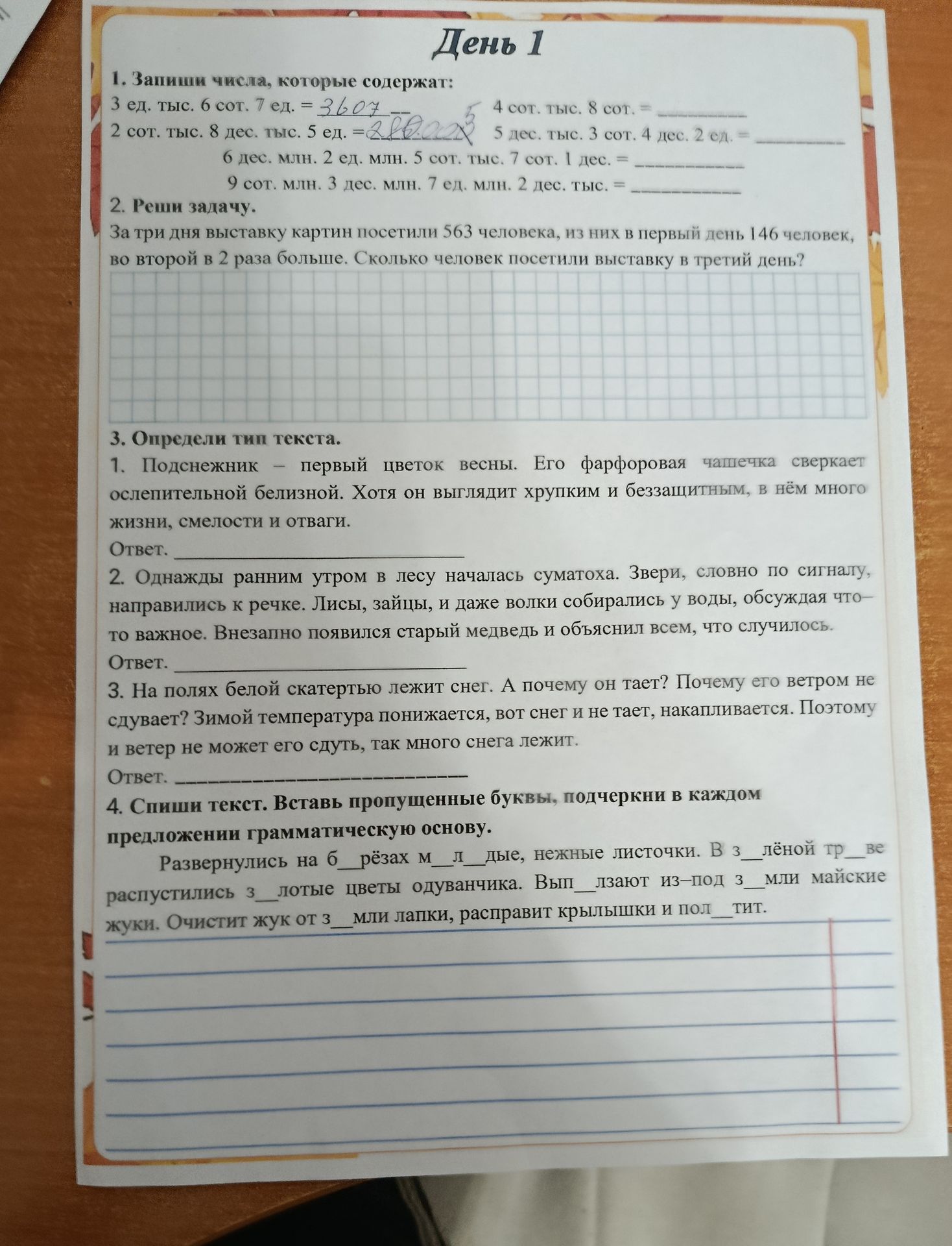 Фото задания: 1. Запиши числа, которые содержат: 3 ед. тыс. 6 сот. 7 ед.; 4 сот. тыс. 8 сот.; 2 сот. тыс. 8 дес. тыс. 5 ед.; 5 дес. тыс.…