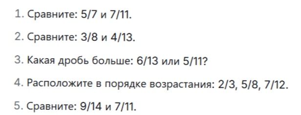 Фото задания: 1. Сравните: 5/7 и 7/11.