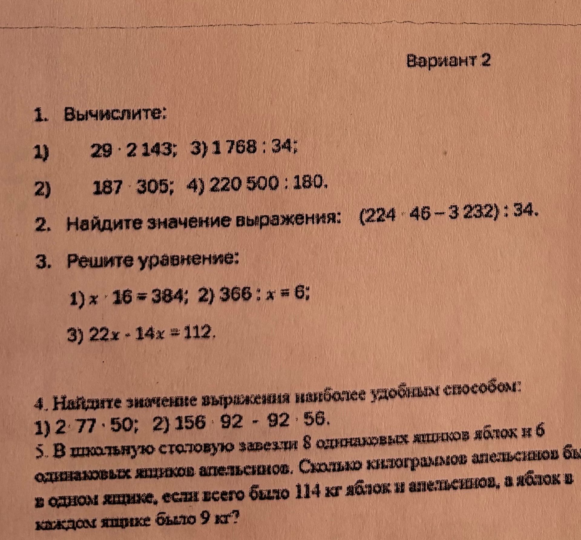 Фото задания: 3. Решите уравнение: 1) x · 16 = 384; 2) 366 : x = 6; 3) 22x − 14x = 112.