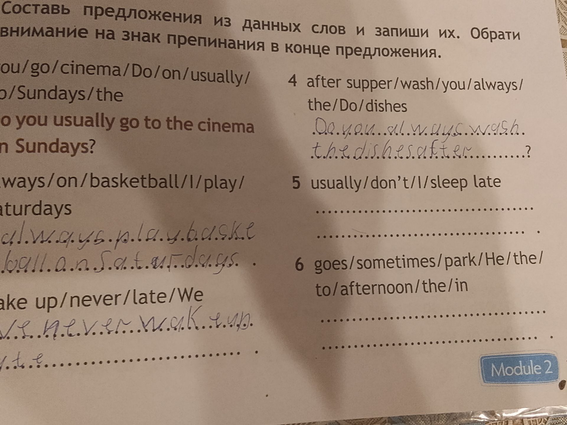 Фото задания: 2. [Начало строки обрезано]ways/on/basketball/I/play/Saturdays
