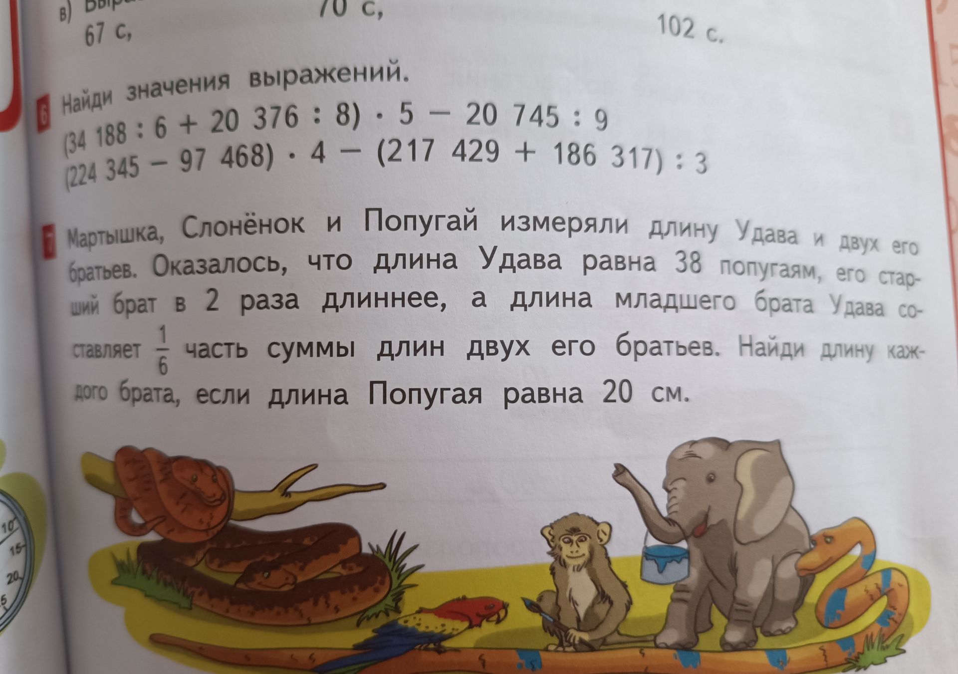 Фото задания: 6. Найди значения выражений: а) (34 188 : 6 + 20 376 : 8) · 5 − 20 745 : 9; б) (224 345 − 97 468) · 4 − (217 429 + 186 317) :…
