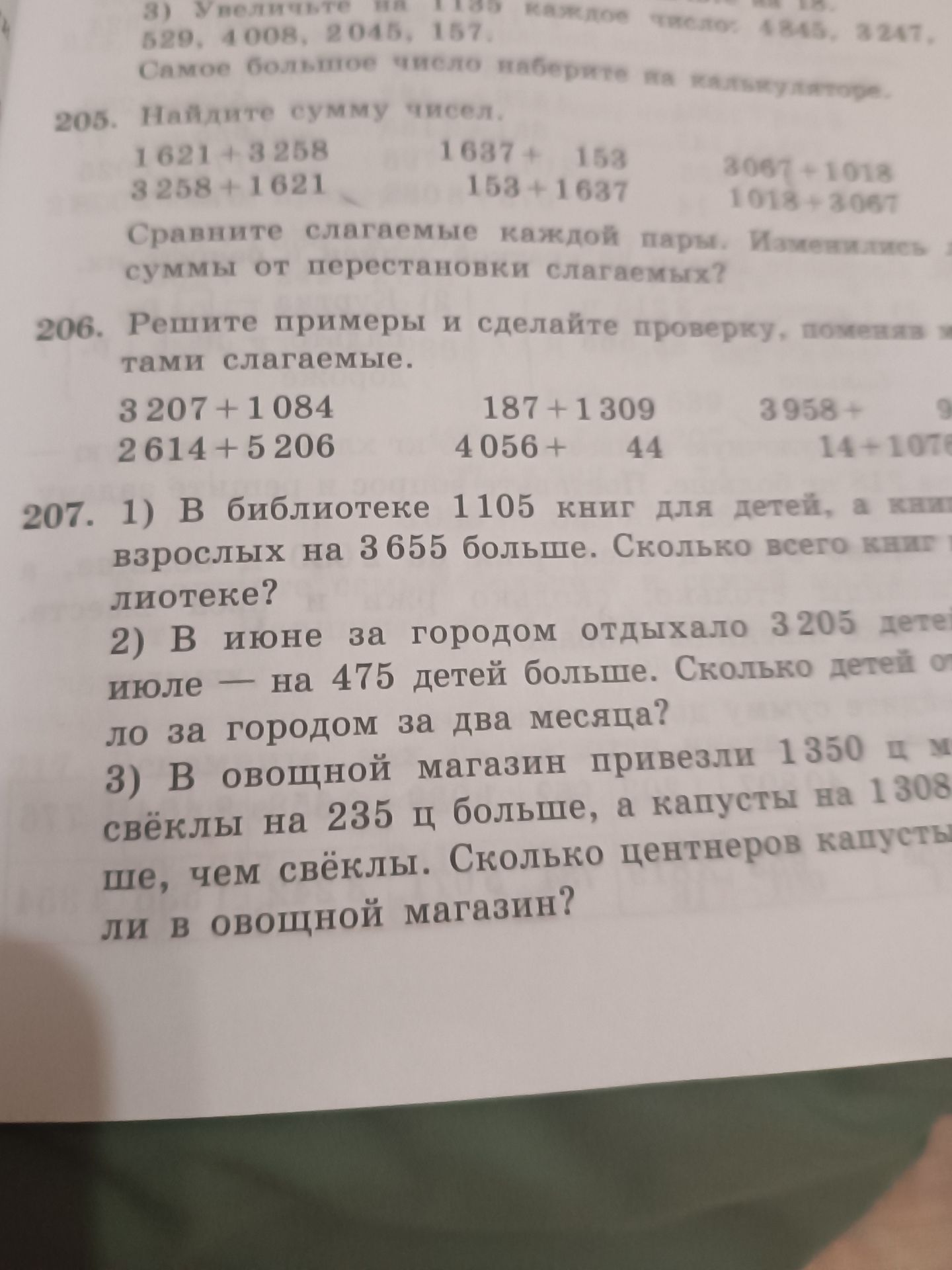Фото задания: 3) Увеличьте на 1185 каждое число: 4845, 3247, 529, 4008, 2045, 157. Самое большое число наберите на калькуляторе.