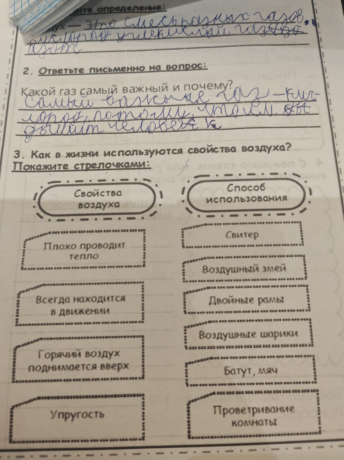 Фото задания: 2. Ответьте письменно на вопрос: Какой газ самый важный и почему?