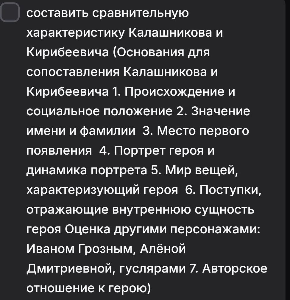 Фото задания: Составить сравнительную характеристику Калашникова и Кирибеевича по плану: 1. Происхождение и социальное положение. 2.…