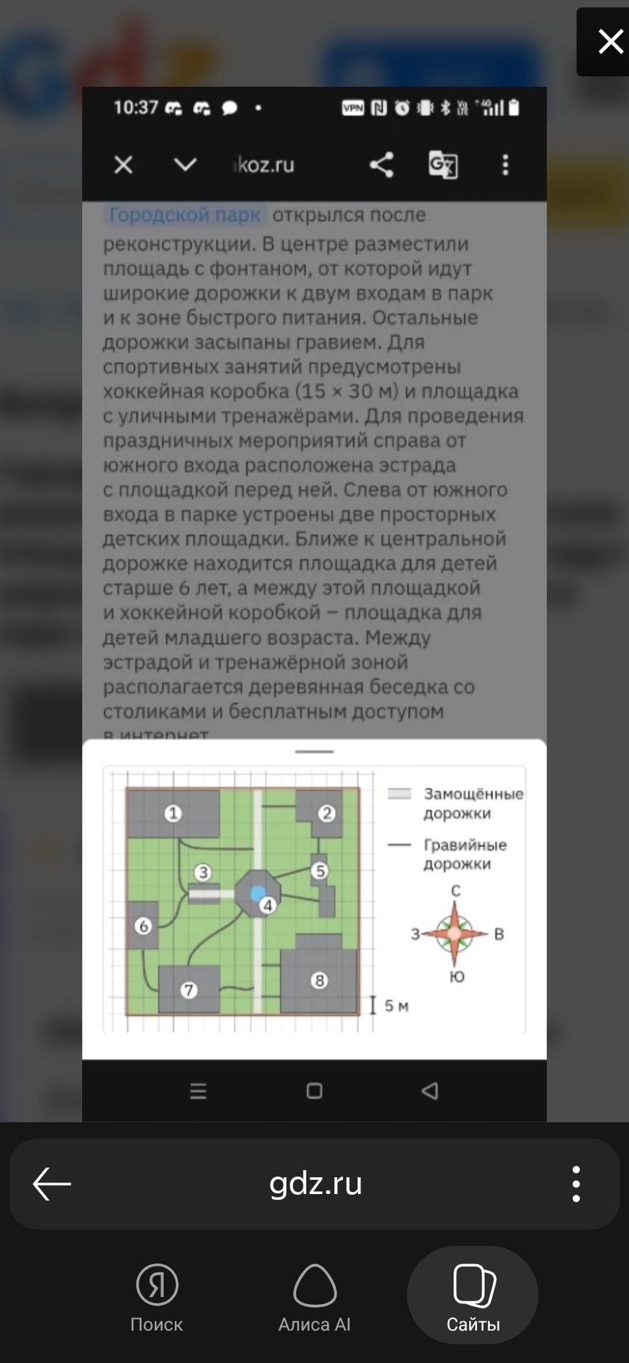 Фото задания: Описание городского парка и его план. В центре размещена площадь с фонтаном; от неё идут широкие дорожки к двум входам и зоне…
