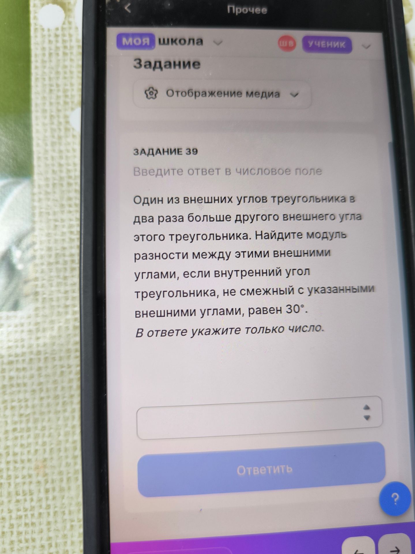 Фото задания: Задание 39. Один из внешних углов треугольника в два раза больше другого внешнего угла этого треугольника. Найдите модуль…