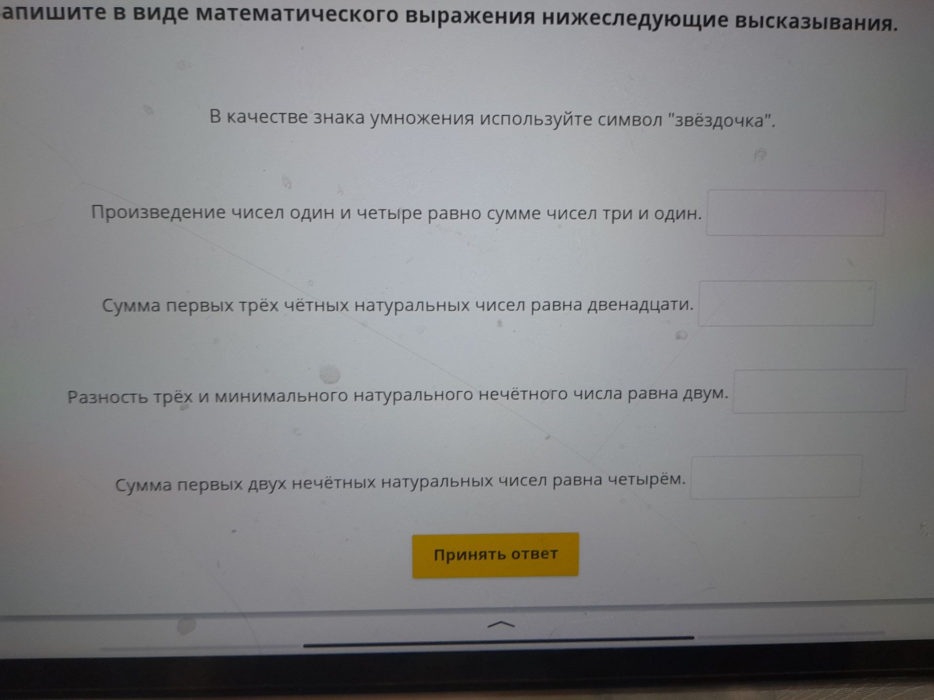 Фото задания: Запишите в виде математического выражения следующие высказывания. В качестве знака умножения используйте символ…