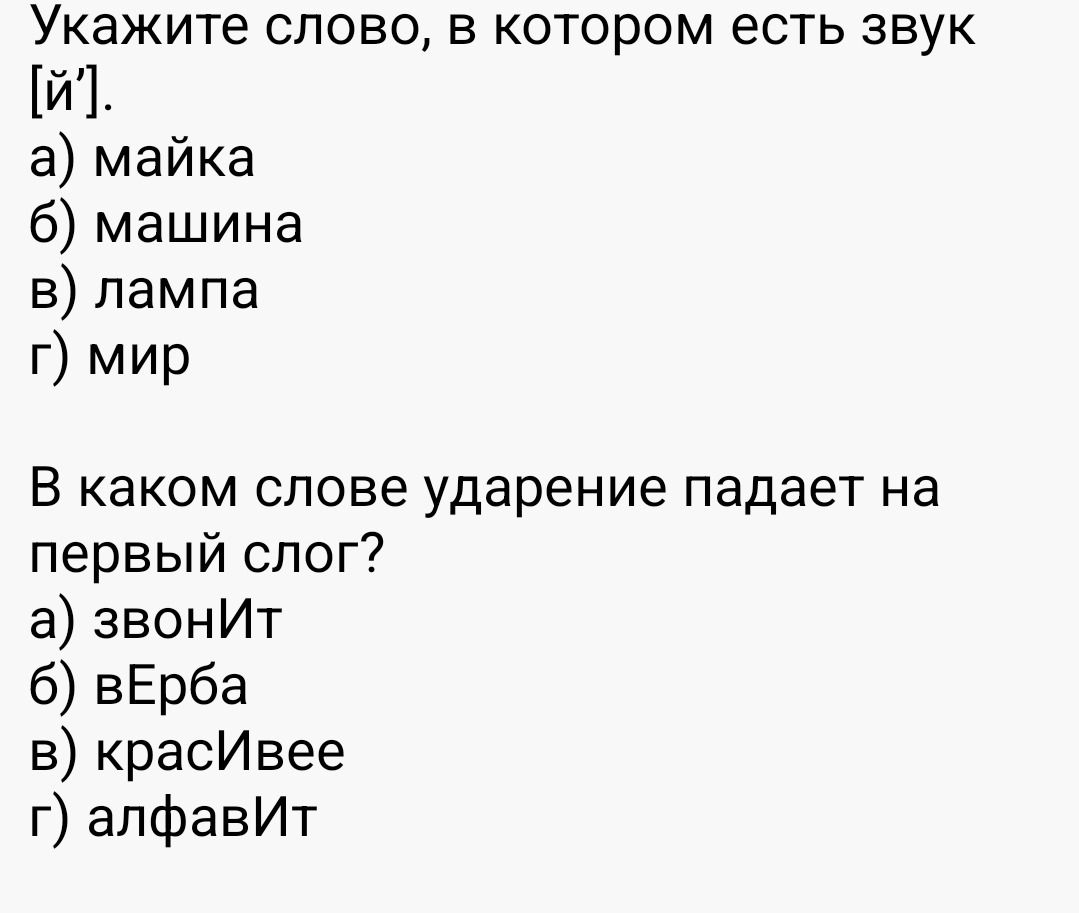 Фото задания: Укажите слово, в котором есть звук [й’]: а) майка; б) машина; в) лампа; г) мир.