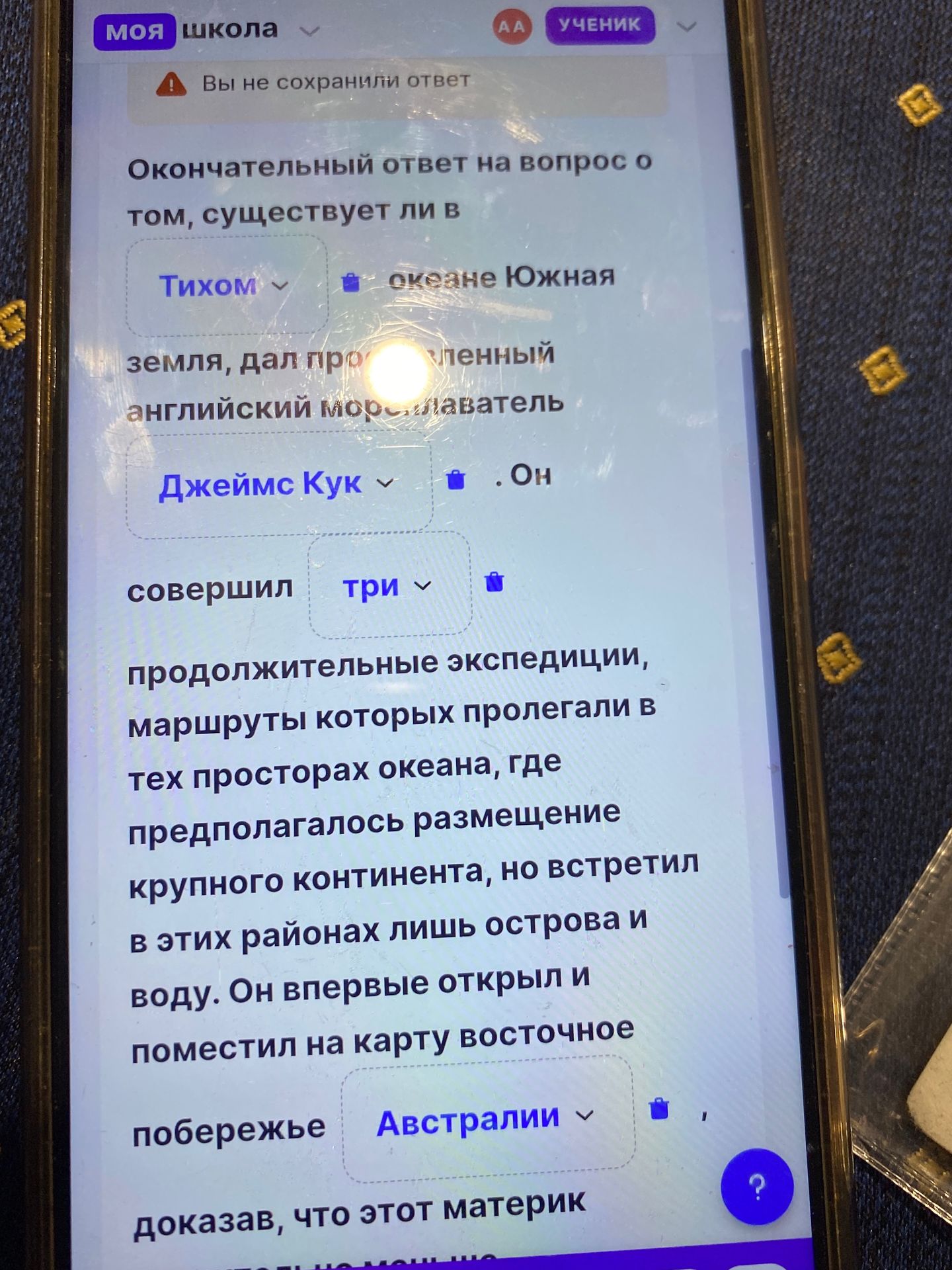 Фото задания: Окончательный ответ на вопрос о том, существует ли в Тихом океане Южная земля, дал английский мореплаватель. Он совершил…