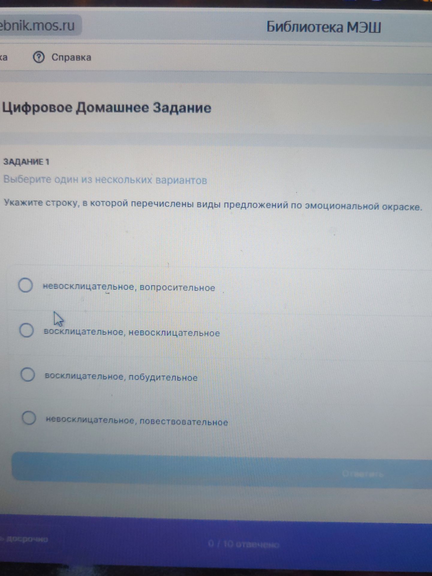 Фото задания: Укажите строку, в которой перечислены виды предложений по эмоциональной окраске: а) невосклицательное, вопросительное; б)…
