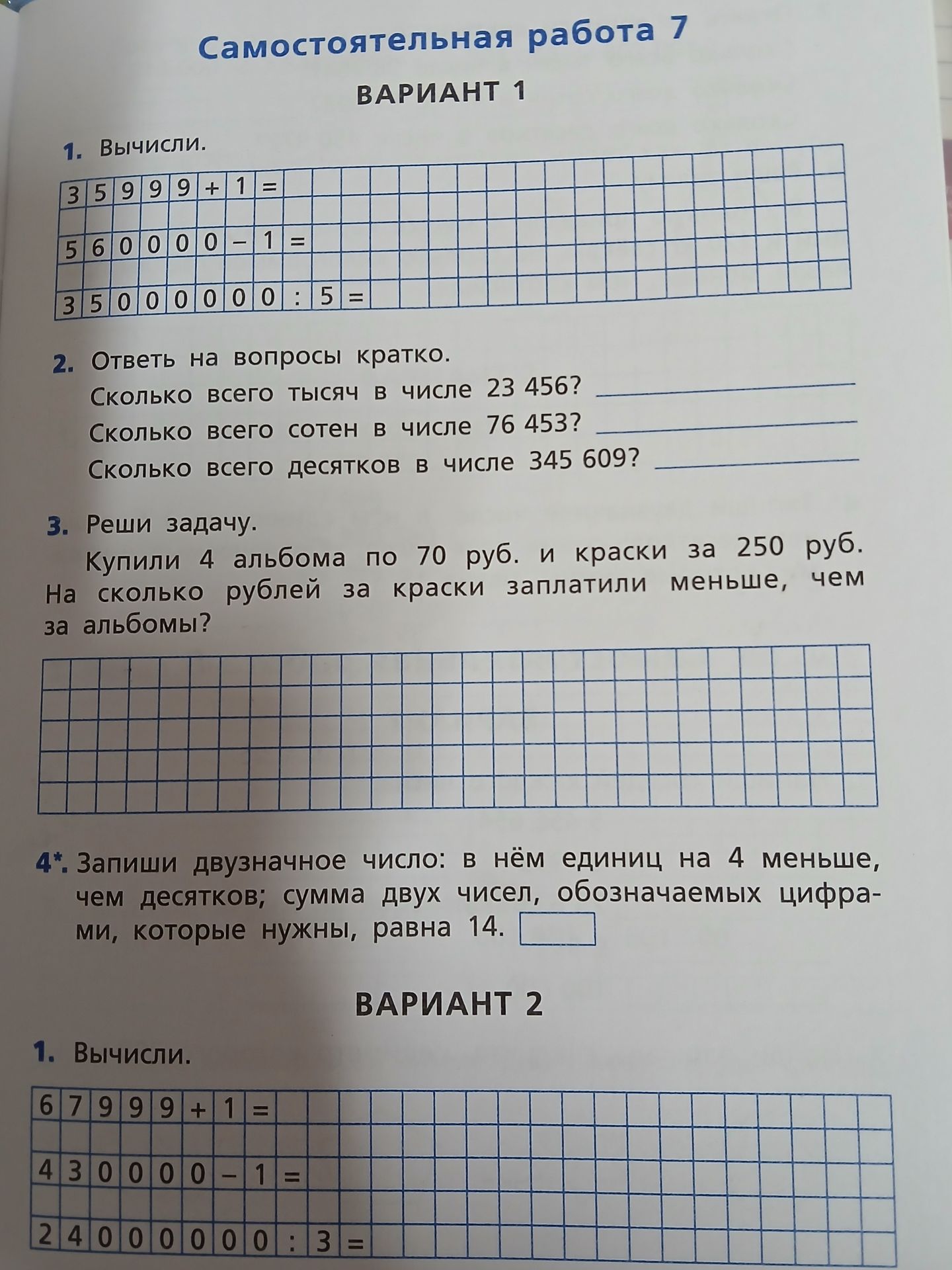 Фото задания: Вариант 1. 3. Реши задачу. Купили 4 альбома по 70 руб. и краски за 250 руб. На сколько рублей за краски заплатили меньше, чем…