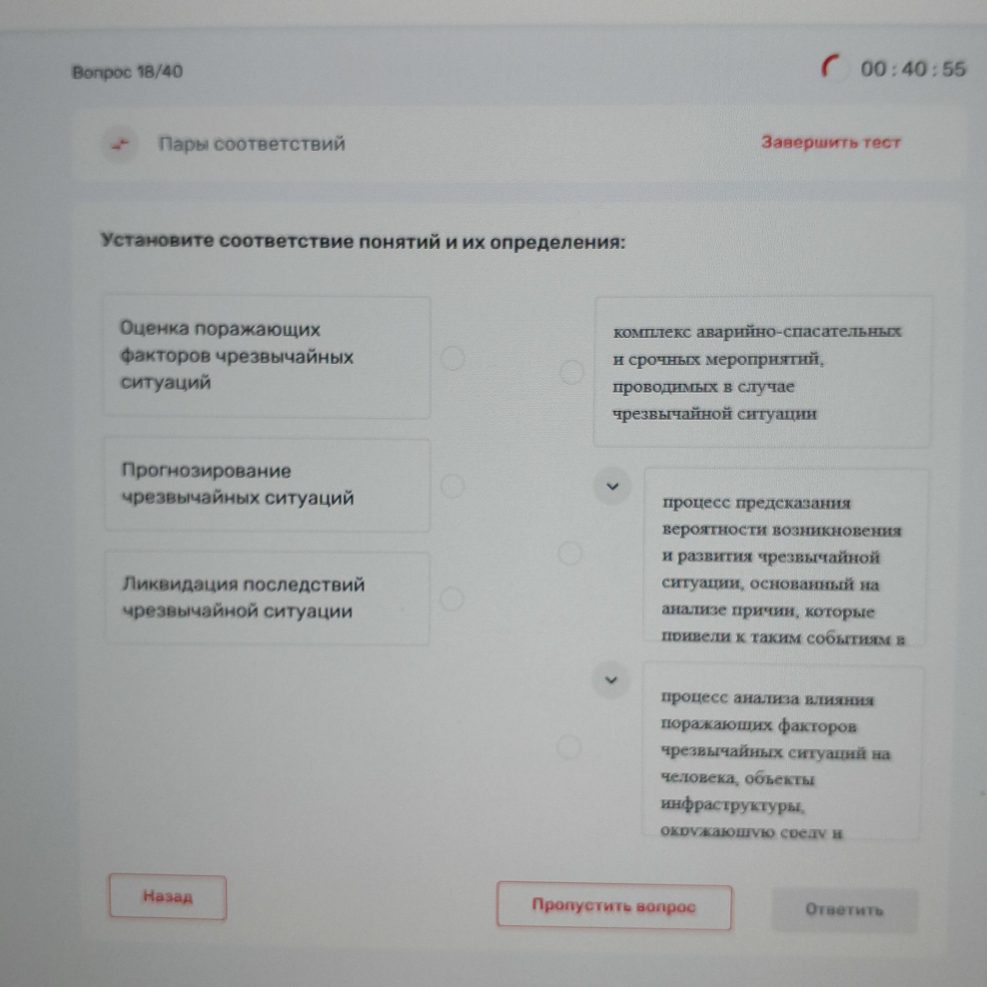 Фото задания: Установите соответствие понятий и их определений: оценка поражающих факторов чрезвычайных ситуаций; прогнозирование…