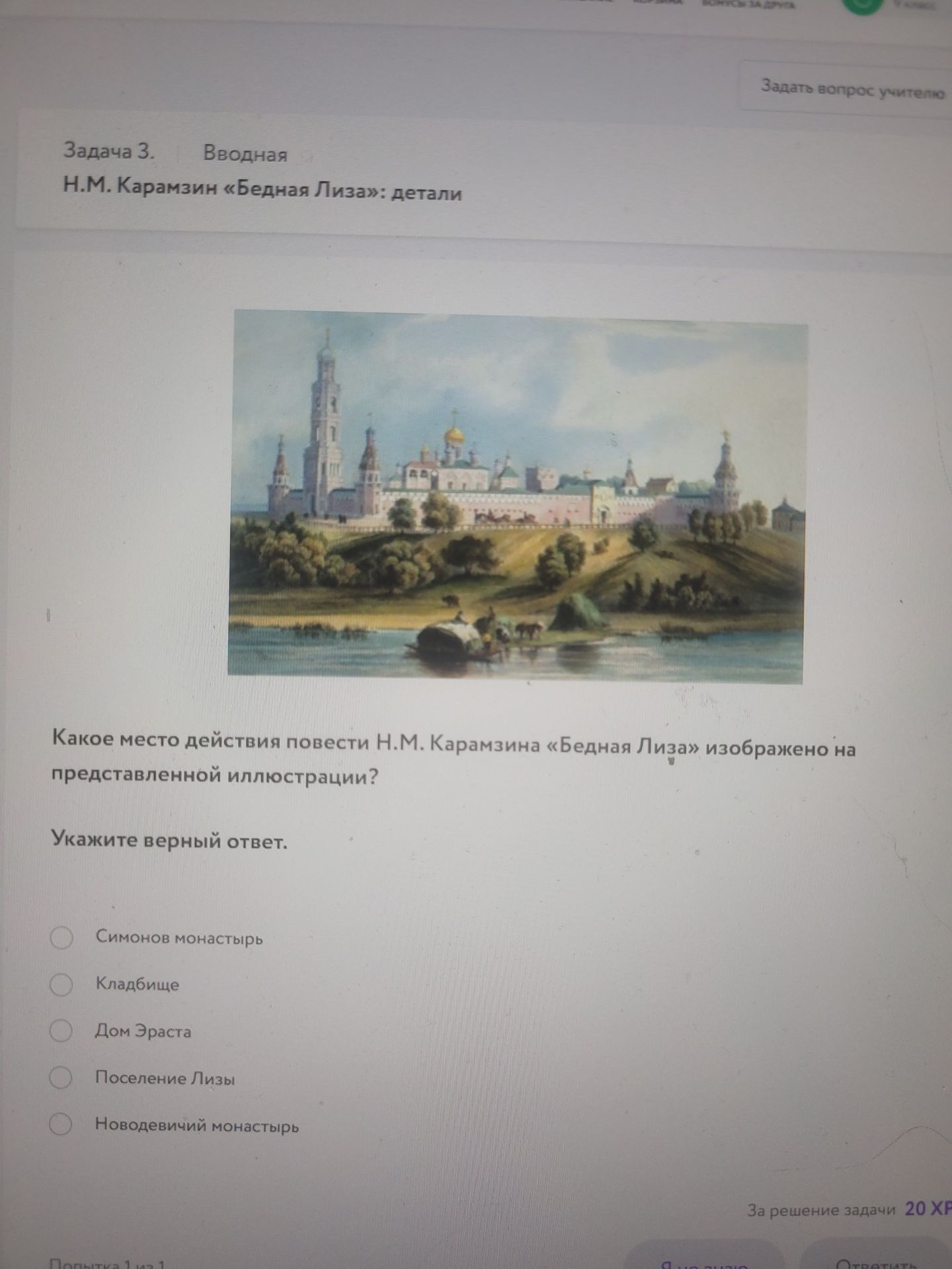 Фото задания: Задача 3. Какое место действия повести Н. М. Карамзина «Бедная Лиза» изображено на представленной иллюстрации? Укажите верный…