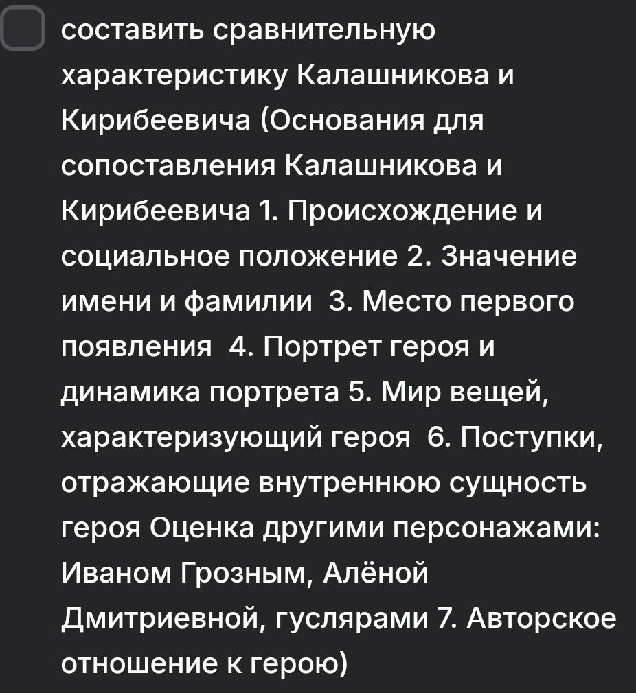 Фото задания: Составить сравнительную характеристику Калашникова и Кирибеевича. Основания для сопоставления: 1. Происхождение и…