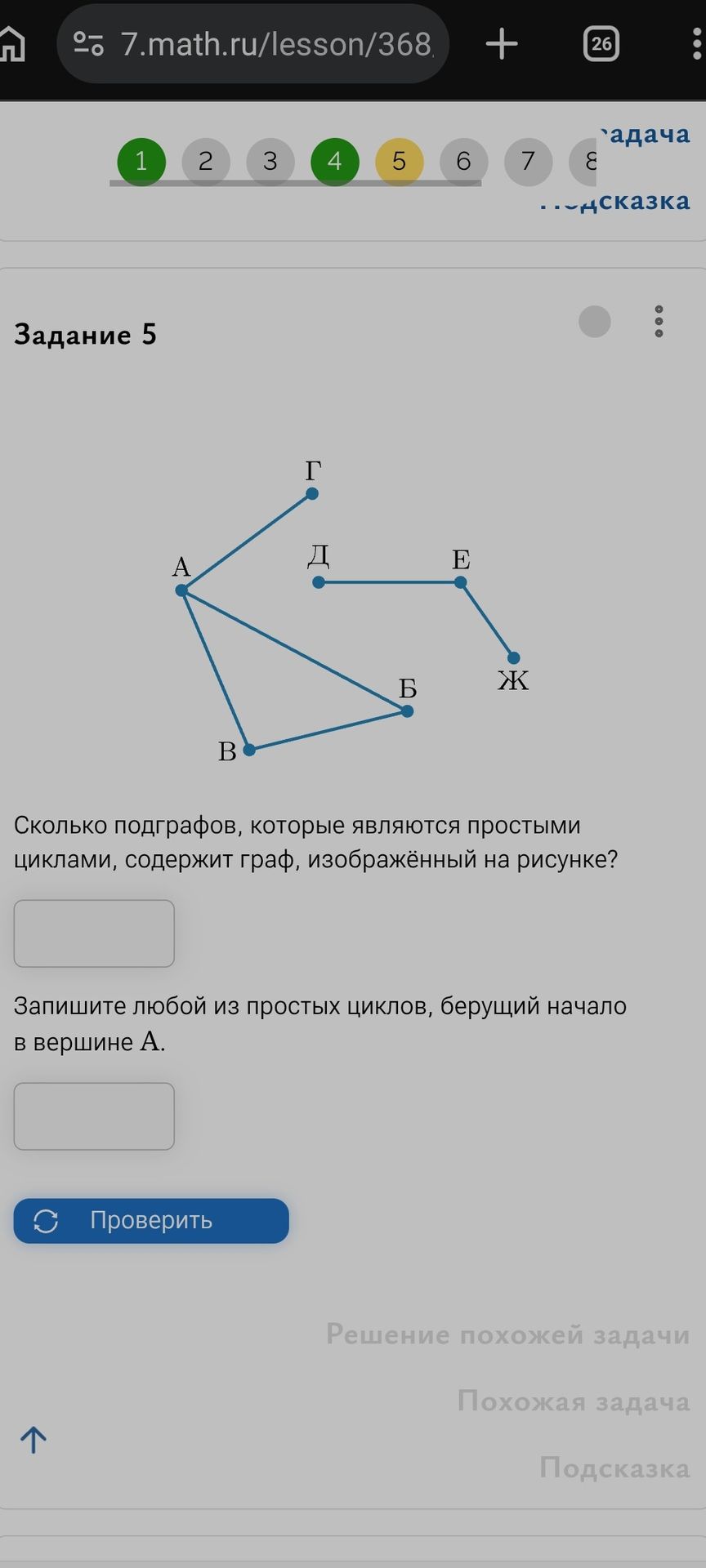 Фото задания: Задание 5. Сколько подграфов, которые являются простыми циклами, содержит граф, изображённый на рисунке? Запишите любой из…