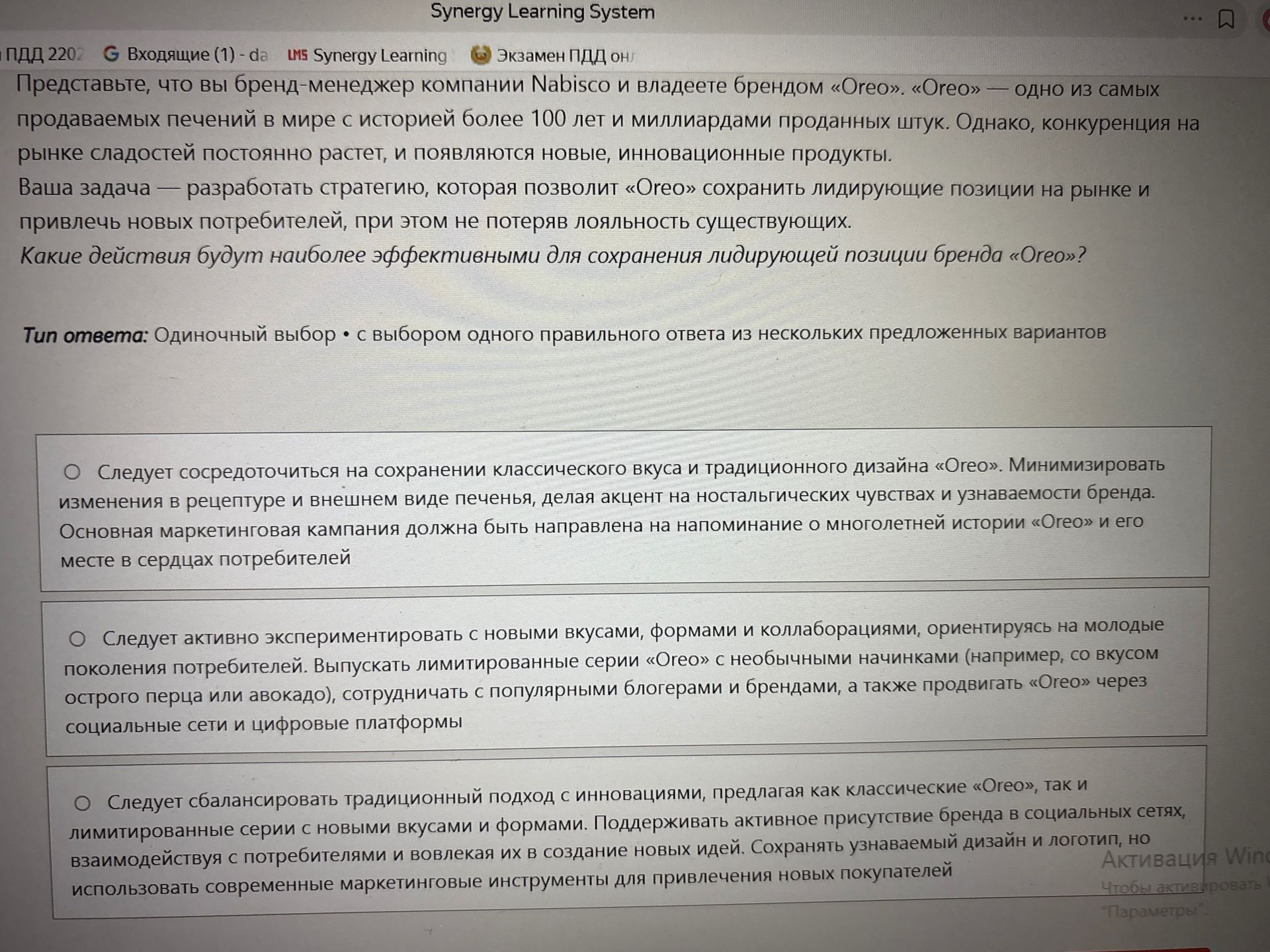 Фото задания: Представьте, что вы бренд-менеджер компании Nabisco и владеете брендом «Oreo». «Oreo» — одно из самых продаваемых печений в…