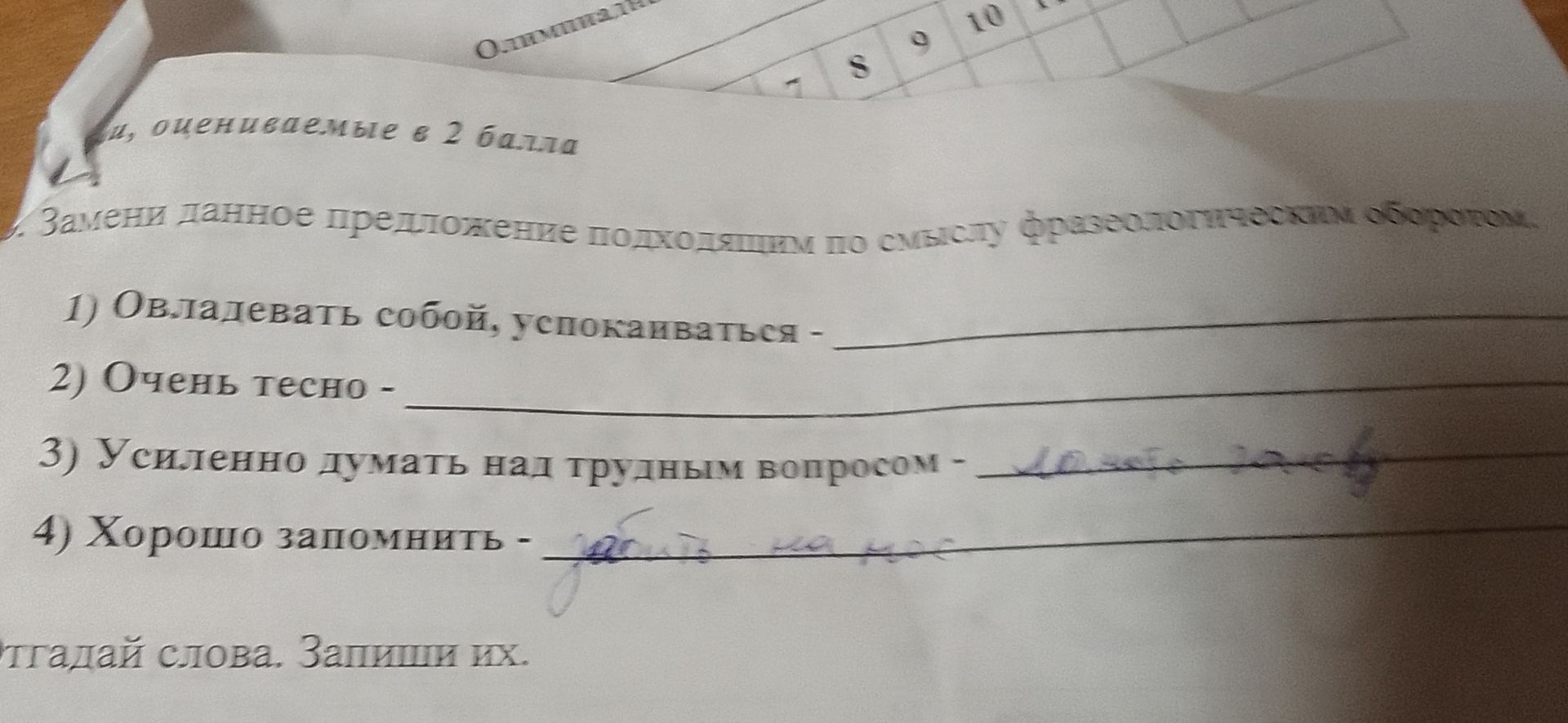 Фото задания: Отгадай слова. Запиши их.