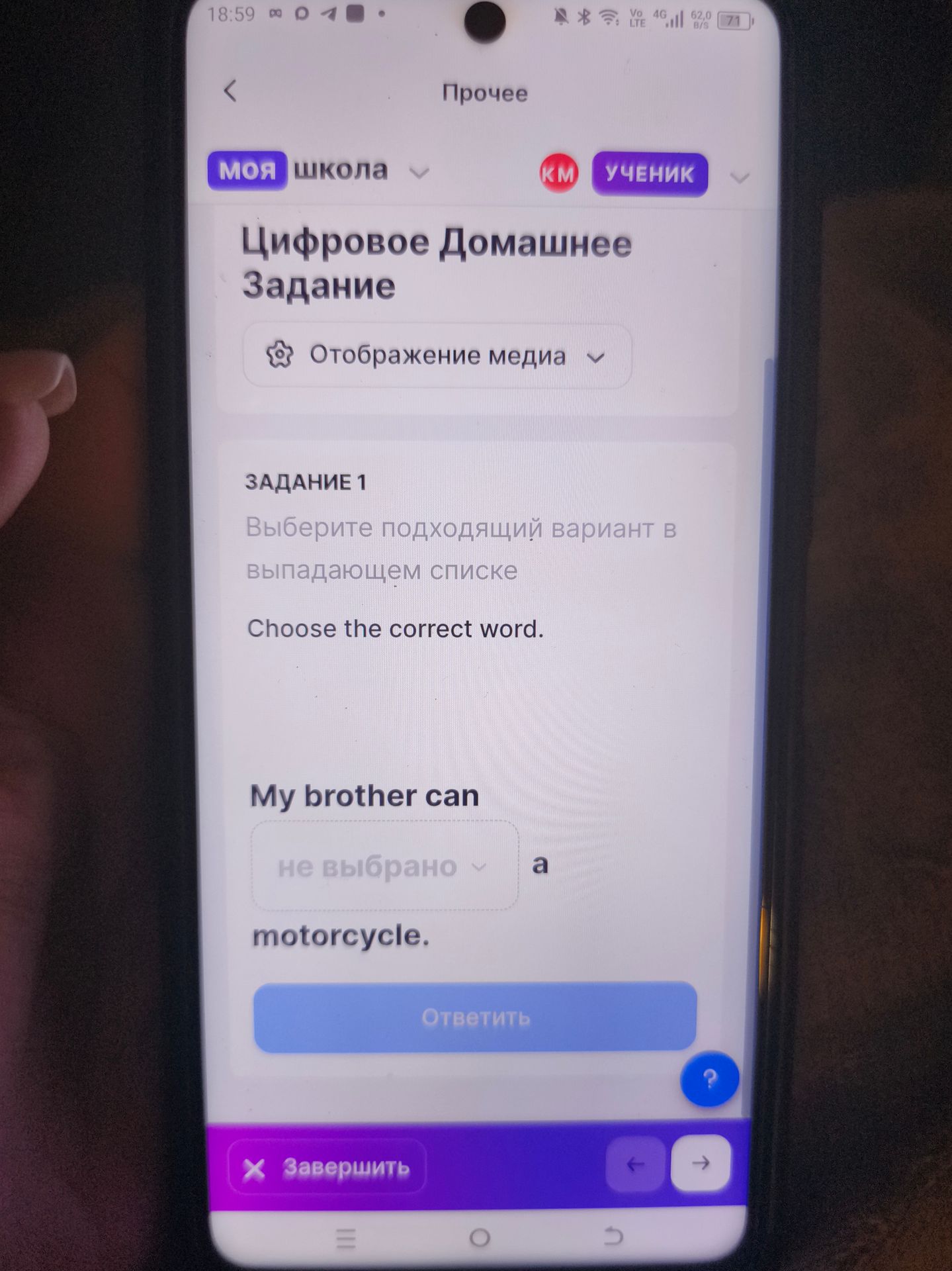 Фото задания: Задание 1. Choose the correct word. My brother can ___ a motorcycle. Варианты в выпадающем списке не видны.