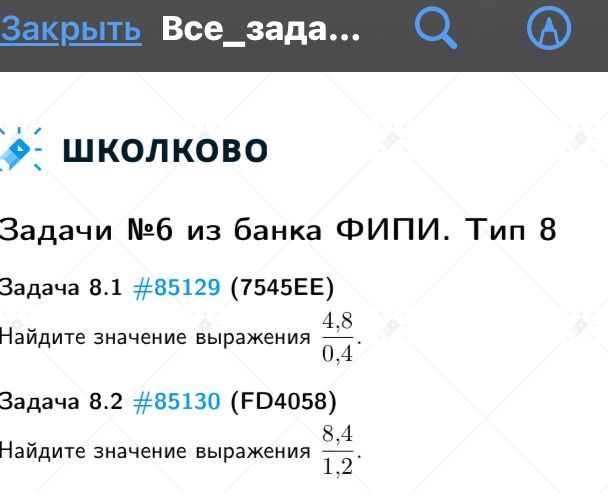 Фото задания: Задача 8.2. Найдите значение выражения \(\frac{8,4}{1,2}\).
