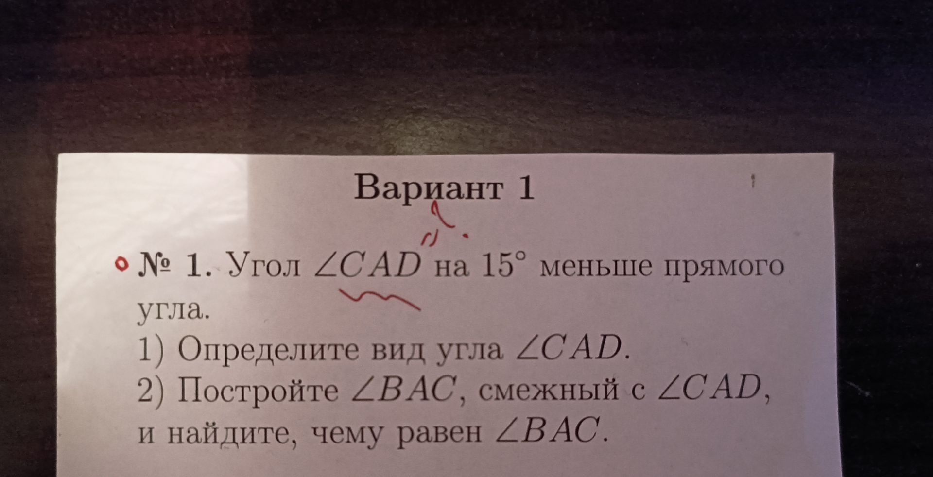 Фото задания: № 1. Угол ∠CAD на 15° меньше прямого угла. 1) Определите вид угла ∠CAD. 2) Постройте ∠BAC, смежный с ∠CAD, и найдите, чему…