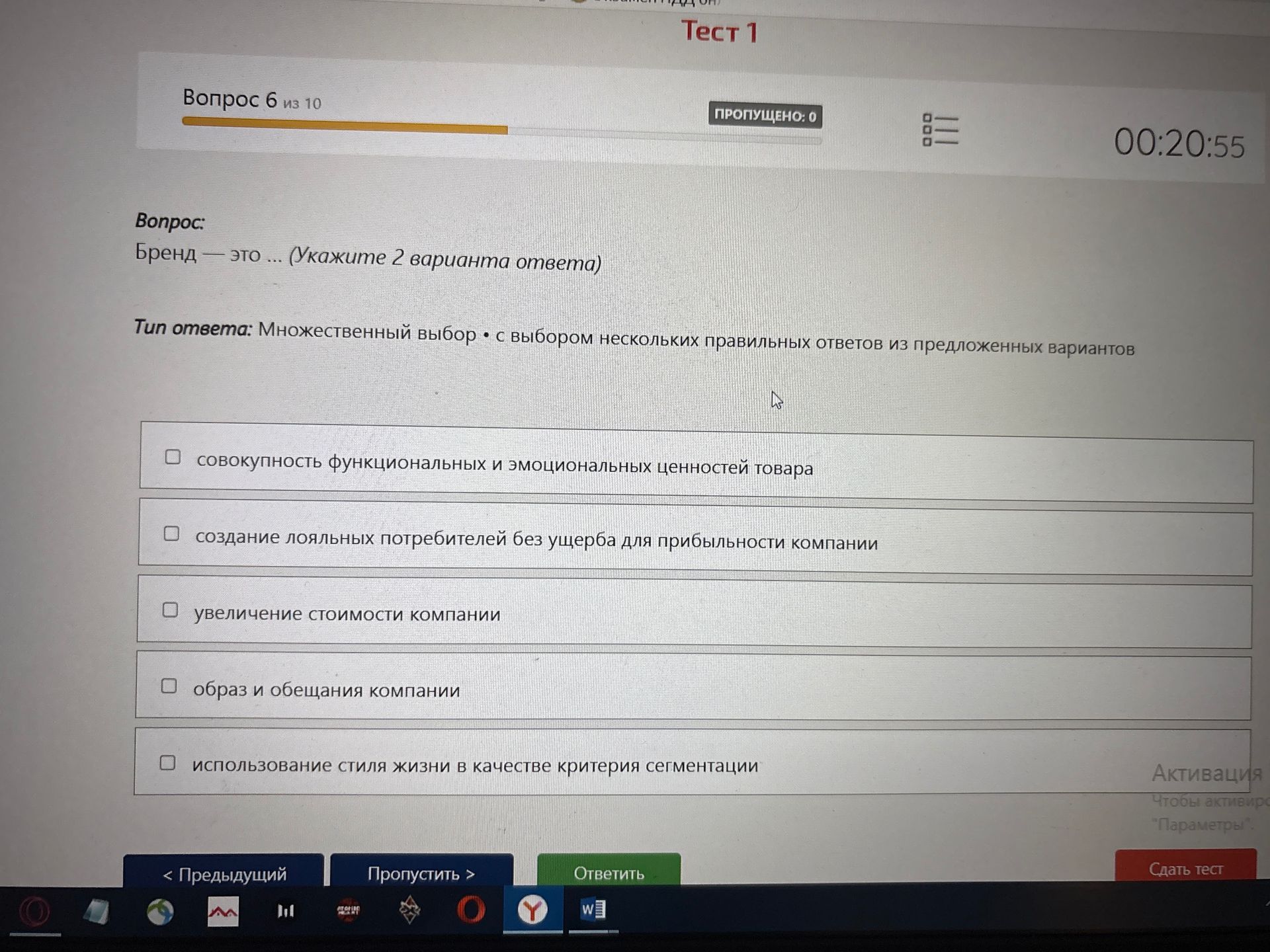 Фото задания: Вопрос 6. Бренд — это … (Укажите 2 варианта ответа): 1) совокупность функциональных и эмоциональных ценностей товара; 2)…