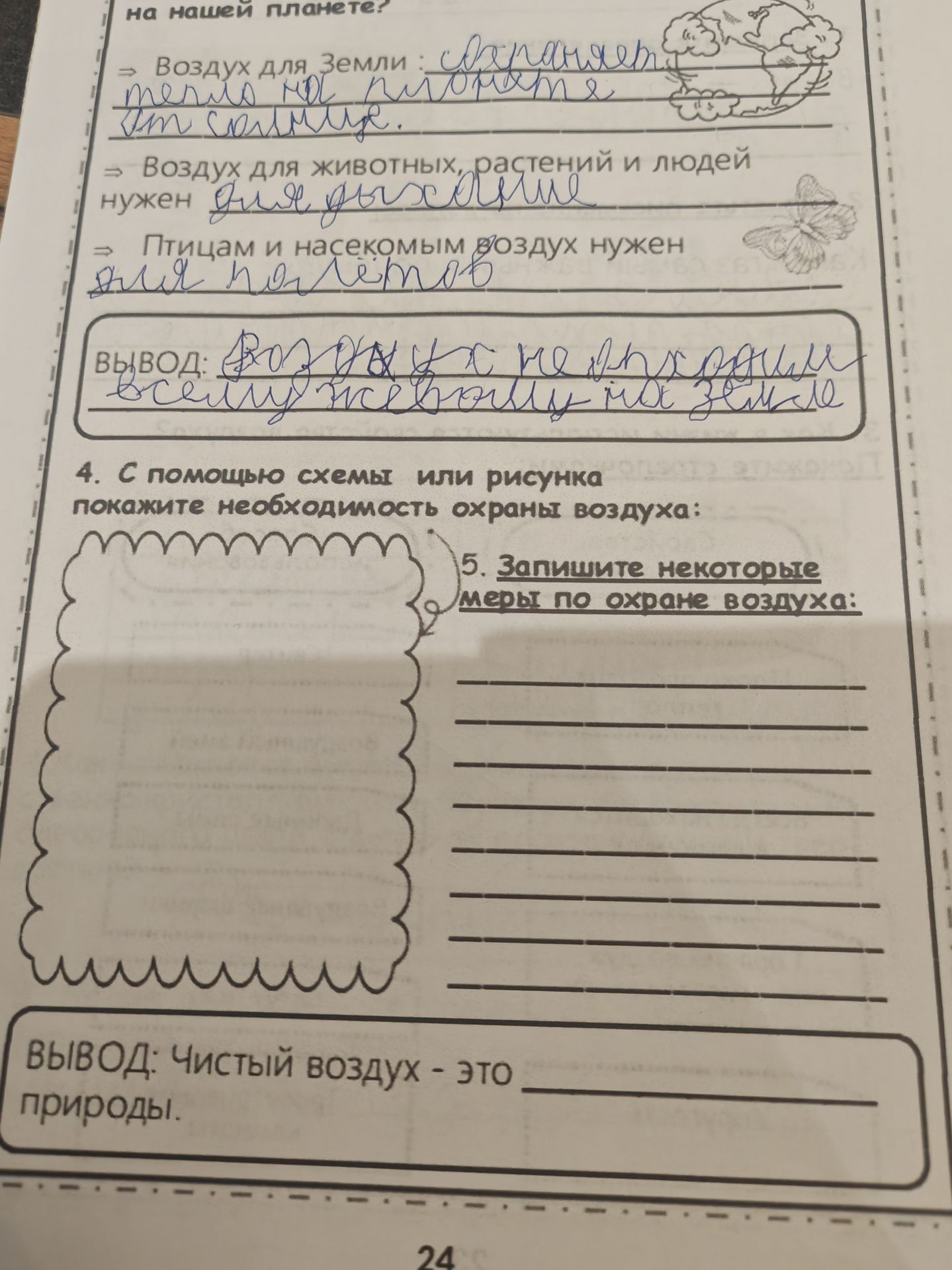 Фото задания: [Начало задания и его номер обрезаны.] Дополните предложения: «Воздух для Земли — …»; «Воздух для животных, растений и…