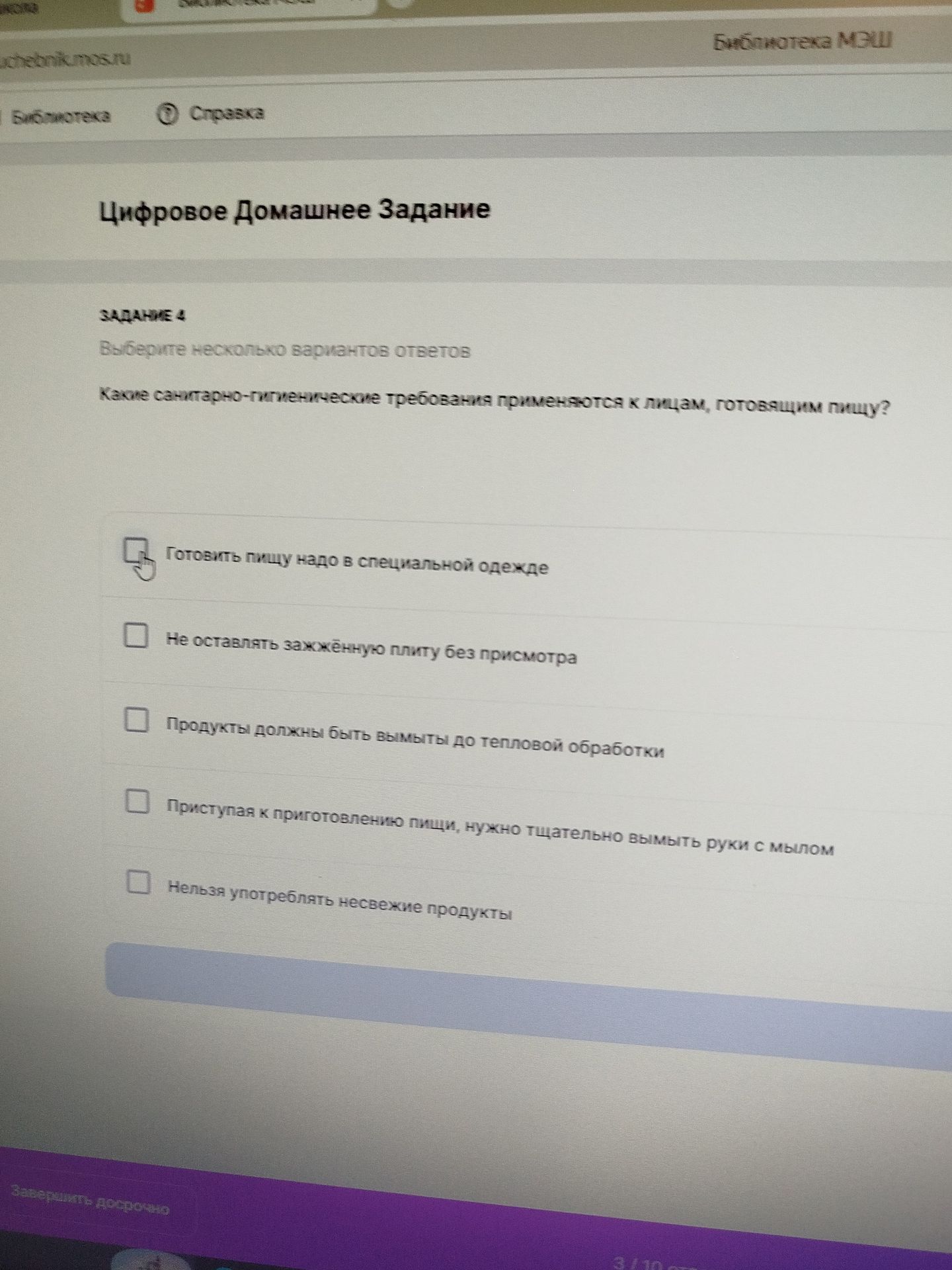 Фото задания: Задание 4. Выберите несколько вариантов ответа. Какие санитарно-гигиенические требования применяются к лицам, готовящим пищу?…