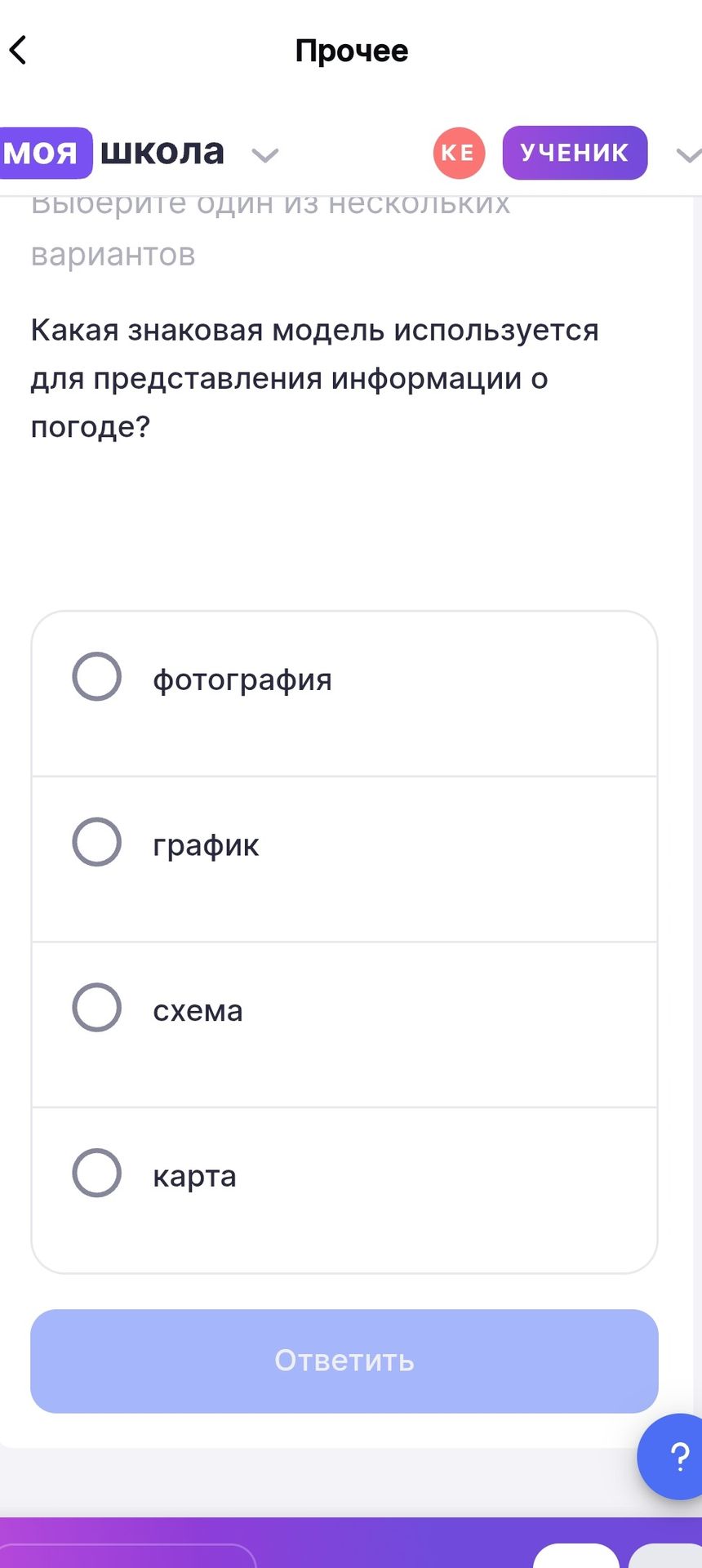 Фото задания: Какая знаковая модель используется для представления информации о погоде? Выберите один из вариантов: фотография, график,…